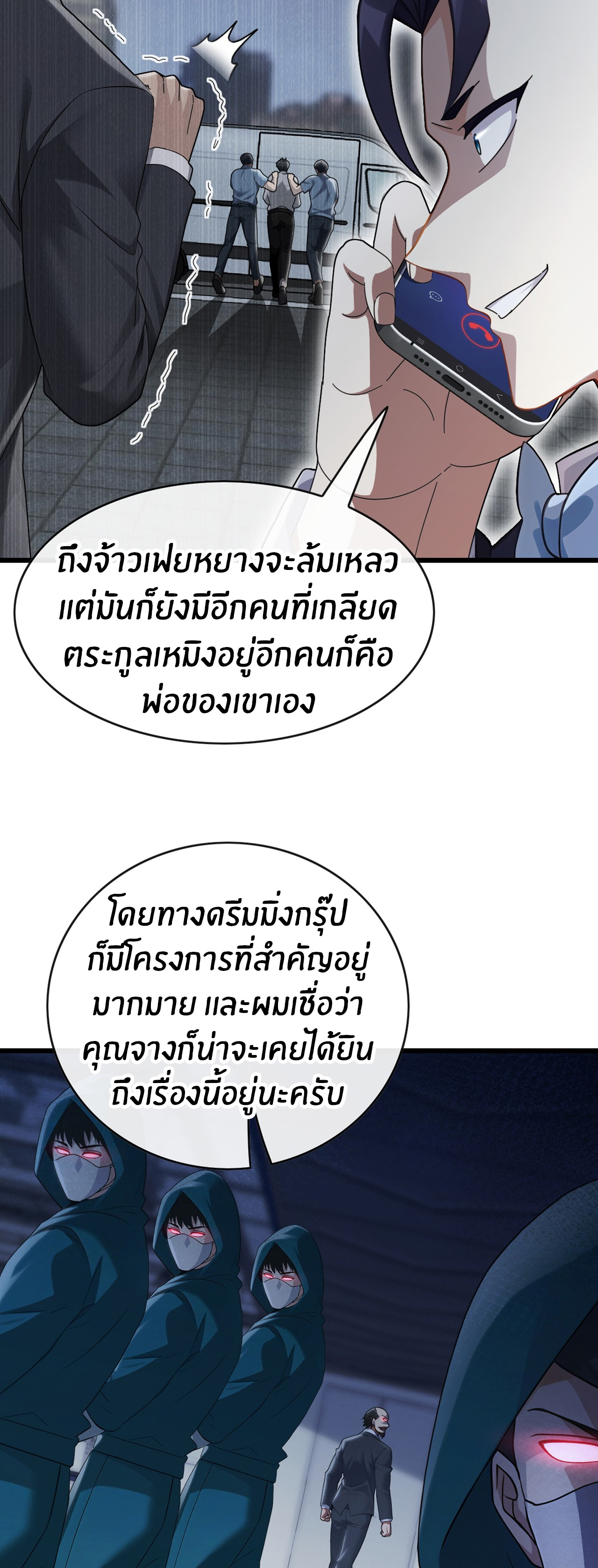ลงจากภูเขาเพื่อมาเป็นเบ๊ภรรยา ตอนที่ 26 หน้า 9