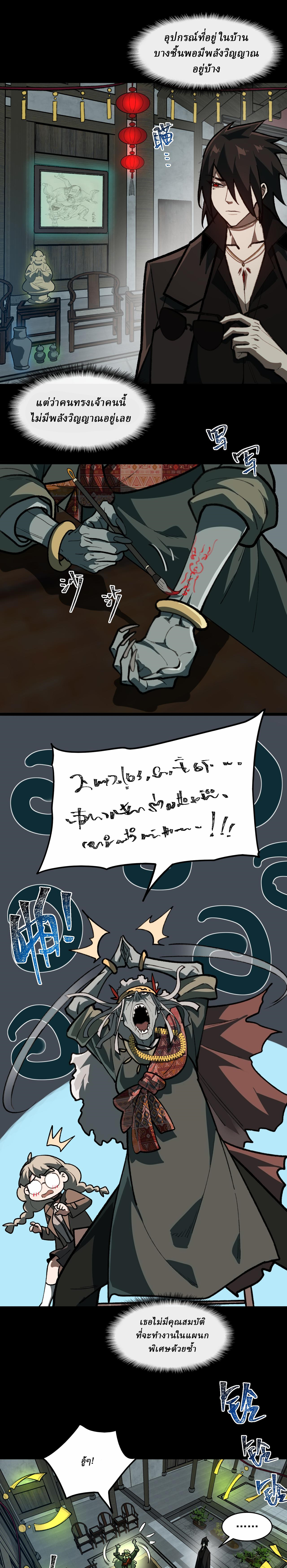 I created an Urban Legend ตอนที่ 69 หน้า 3