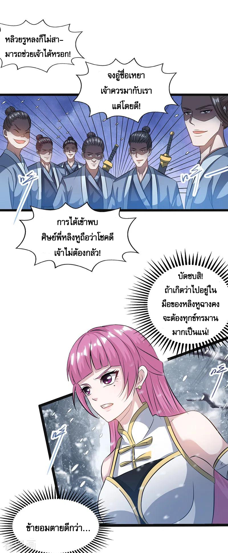 จักรพรรดิสวรรค์จุติ ตอนที่ 25 หน้า 8