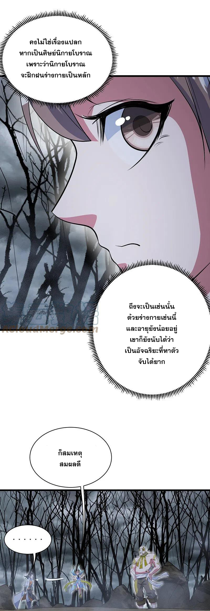 เทพอสูรสยบฟ้า ตอนที่ 273 หน้า 14