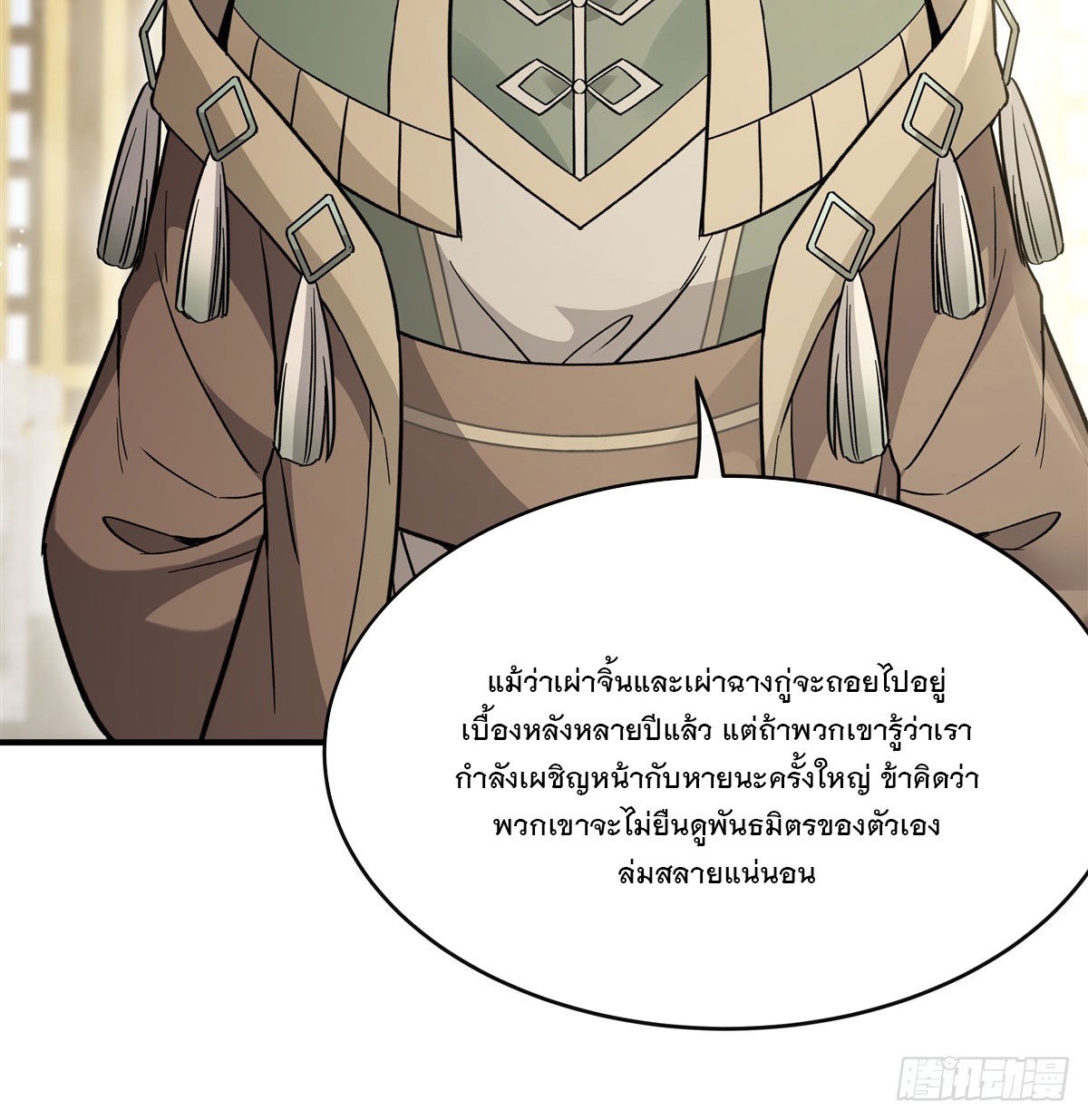 ศิษย์ของข้าล้วนมีอนาคตที่ยิ่งใหญ่ (ชนจีน) ตอนที่ 183 หน้า 26
