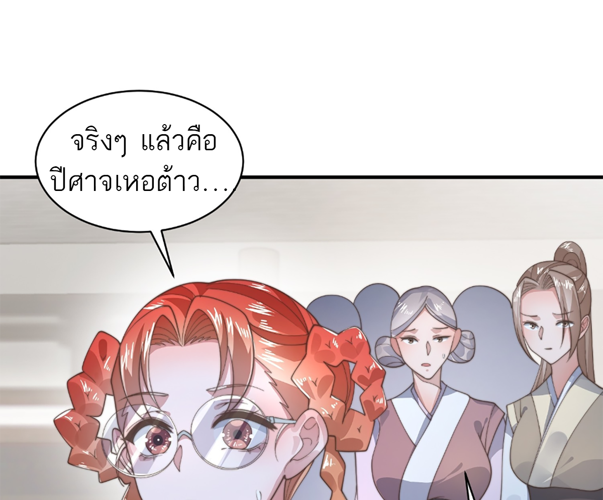 ซวยแล้วข้าโดนตามล่าจากศิษย์ในสำนัก ตอนที่ 36 หน้า 57