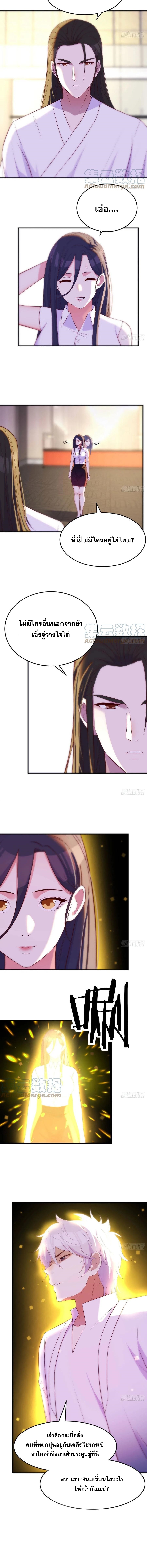 หนี้รักมากมายก่อนที่ข้าจะเป็นเซียน ตอนที่ 28 หน้า 6