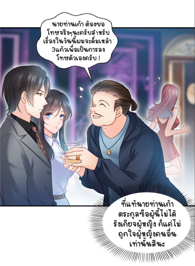 (ชนจีน)Perfect Secret Love The Bad New Wife Is a Little Sweet ตอนที่ 40 หน้า 22