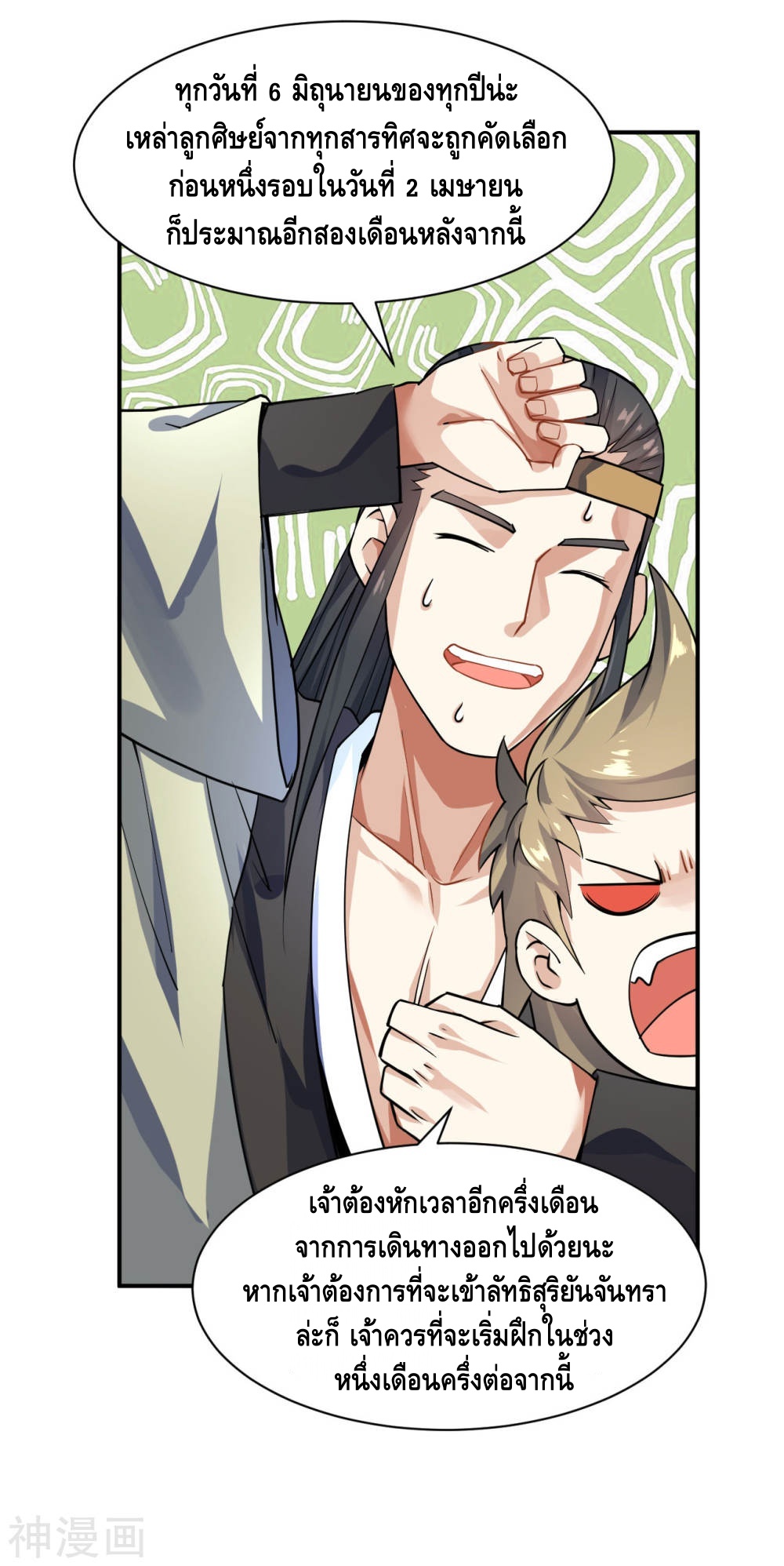 Martial Emperor ตอนที่ 10 หน้า 6