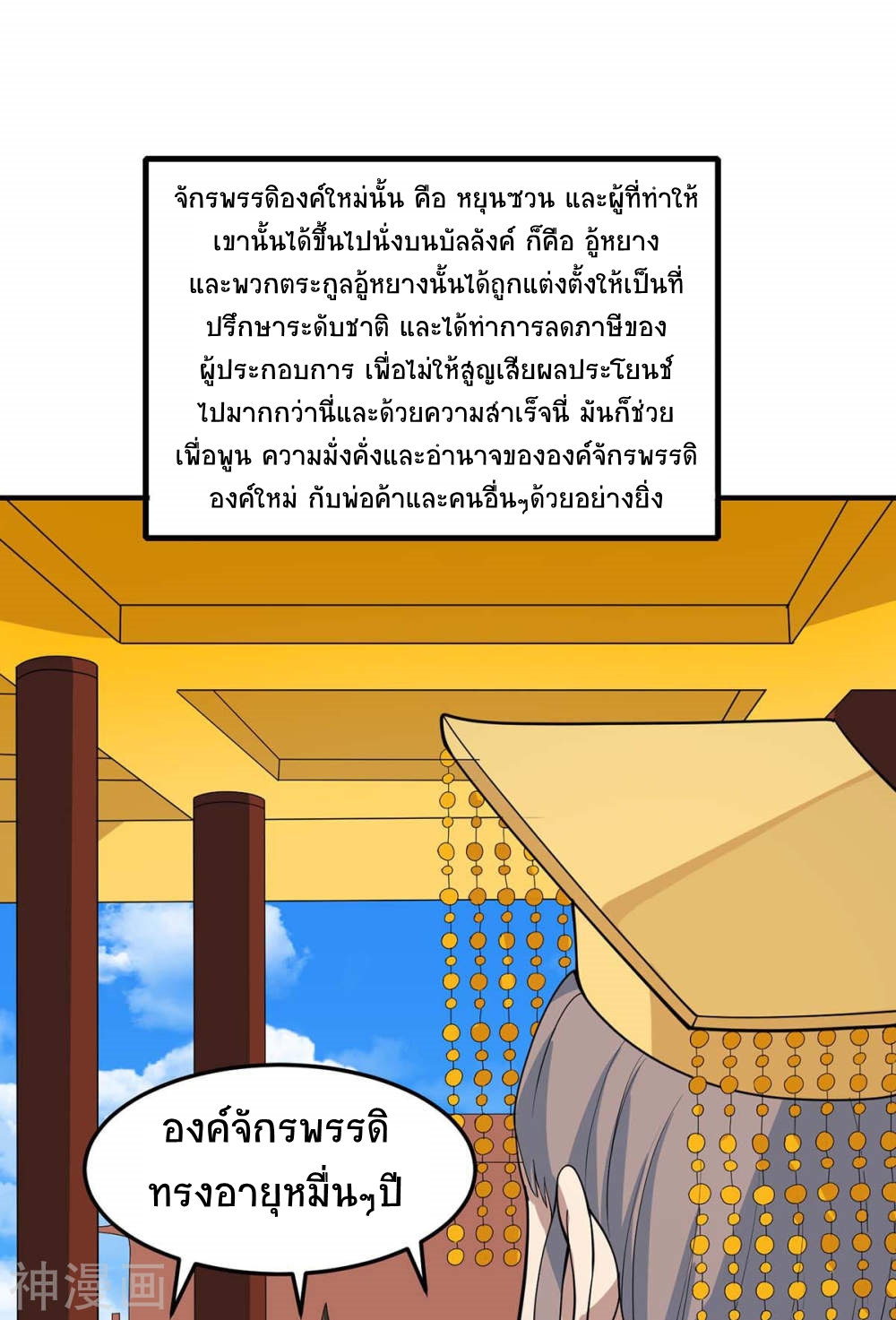 การกลับมาของจักพรรดิ์ ตอนที่ 145 หน้า 10