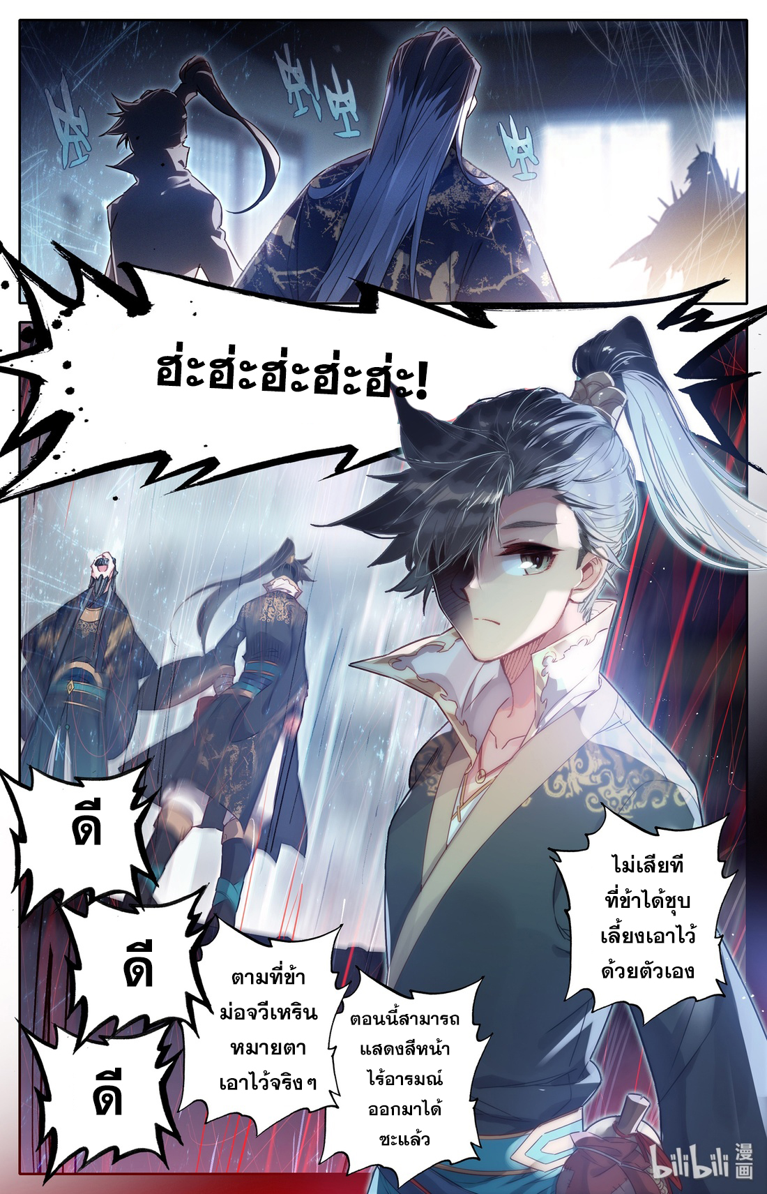 A record of a mortal's journey to immortality(ทันจีน) ตอนที่ 13 หน้า 9