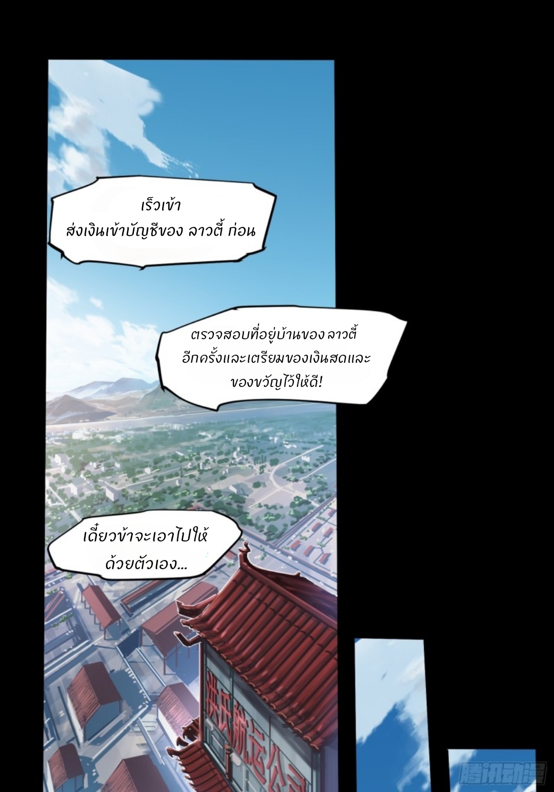 Legend of Star General: Spin-off ตอนที่ 3 หน้า 24