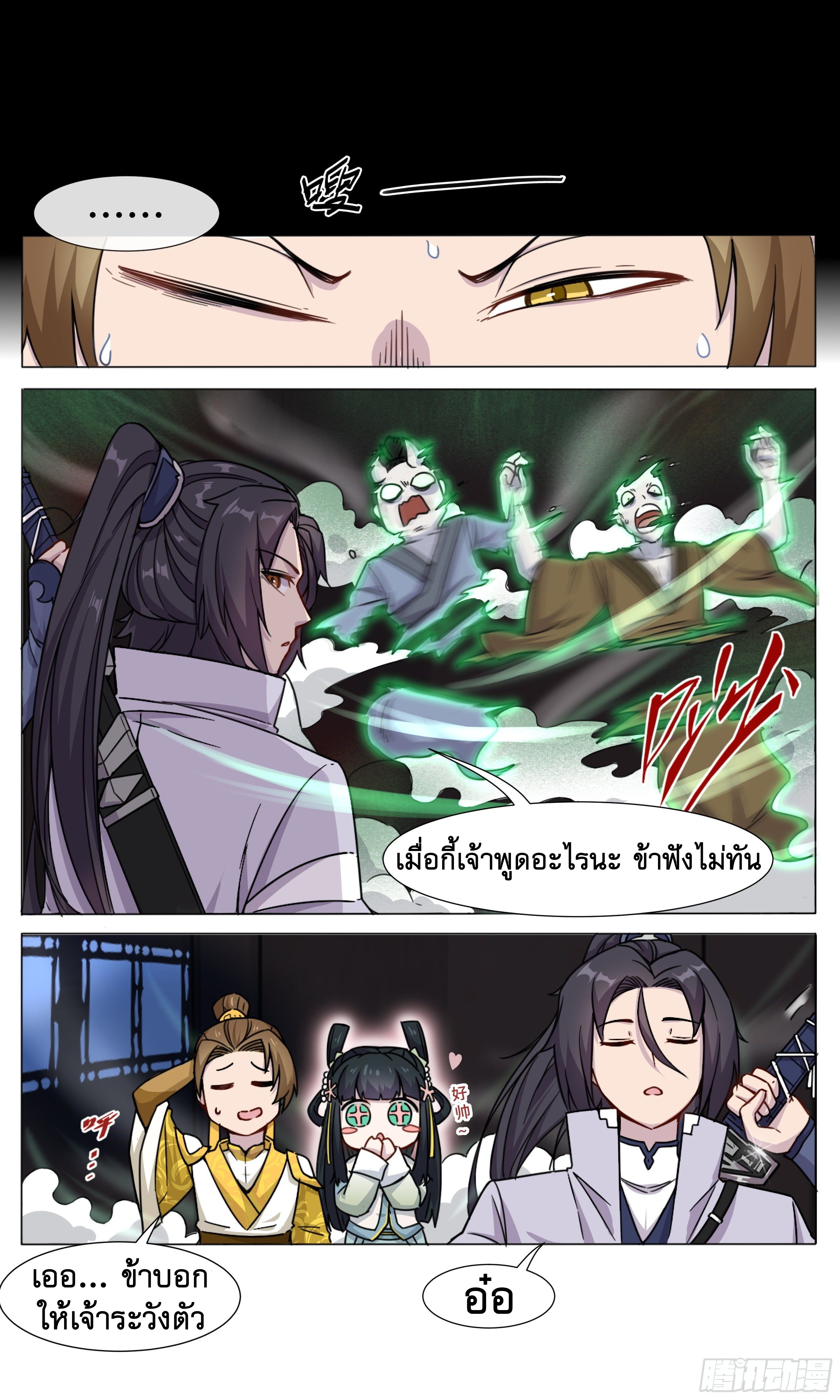 ข้าไม่ได้อยากเป็นเทพแห่งดาบ ตอนที่ 11 หน้า 11