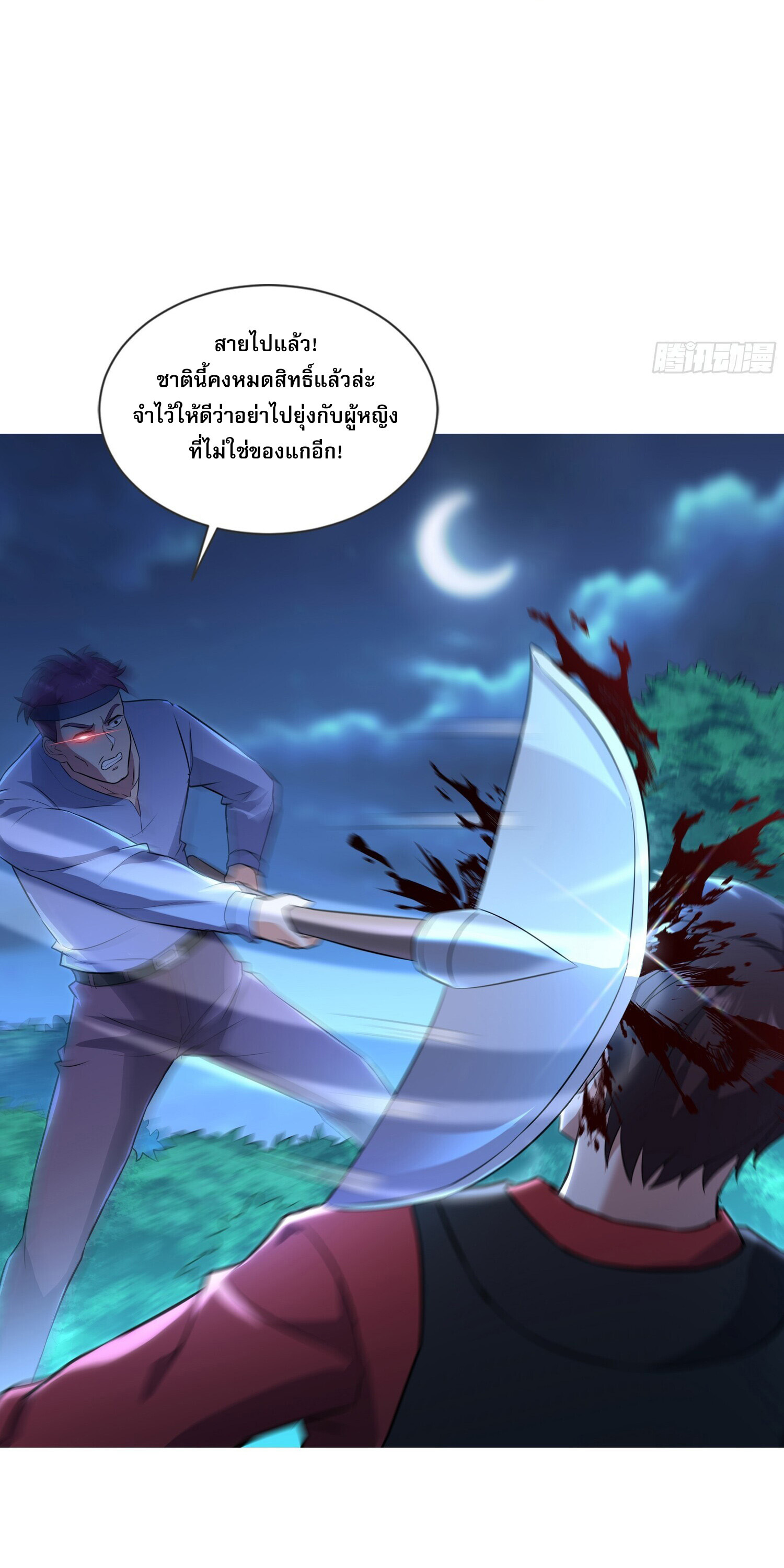 ลูกเขยบ้าของจักรพรรดิเซียน ตอนที่ 3 หน้า 18