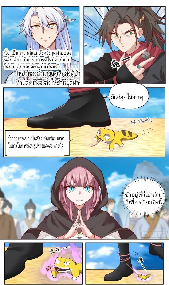 เกิดใหม่เป็นจอมวายร้ายที่ต้องเล่นไปตามบท ตอนที่ 5 หน้า 3