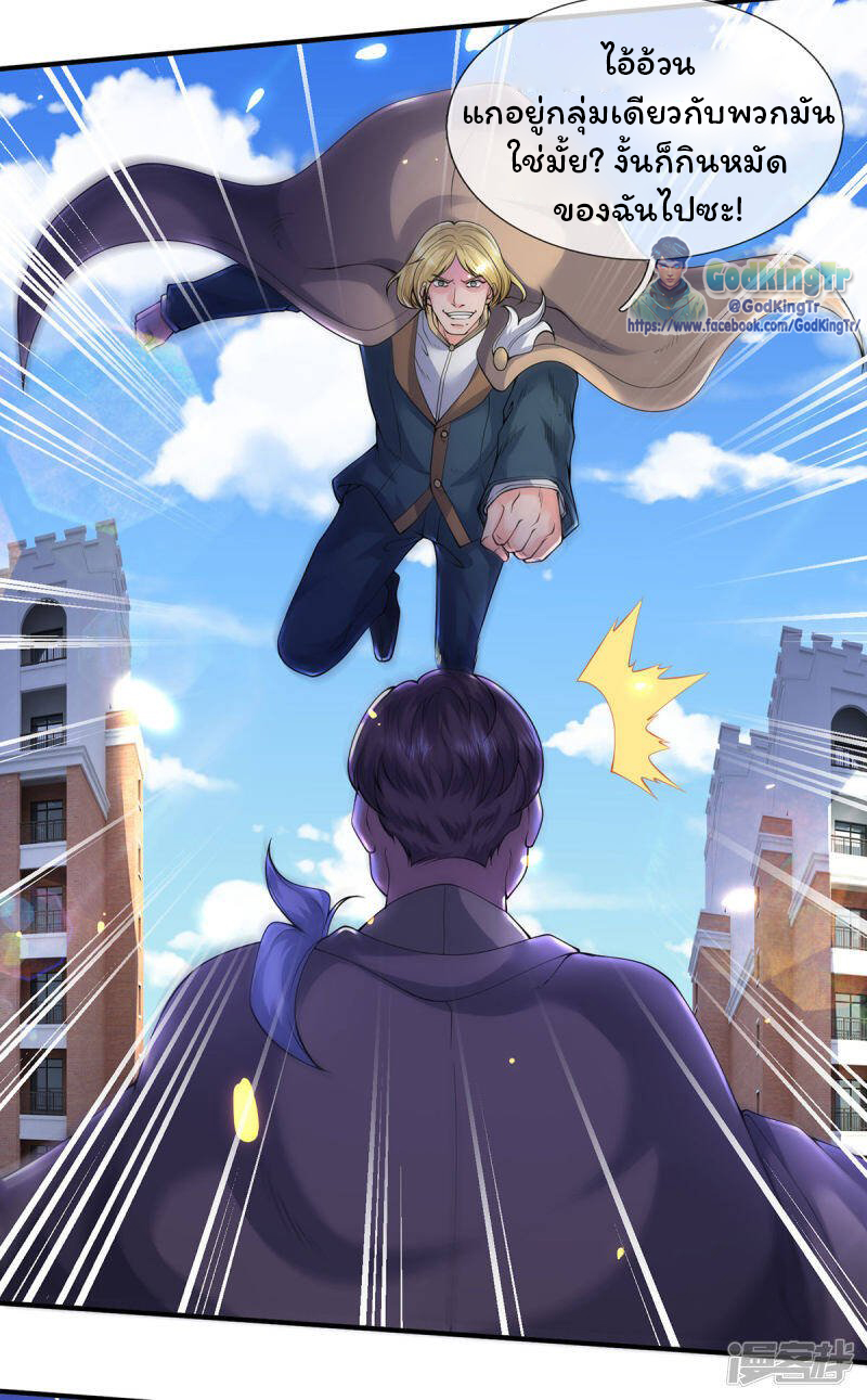 ราชาเทพนิรันดร์ (Eternal god king) ตอนที่ 213 หน้า 28