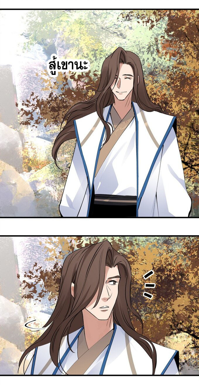 มหามรรคาสู่สวรรค์ ตอนที่ 29 หน้า 17