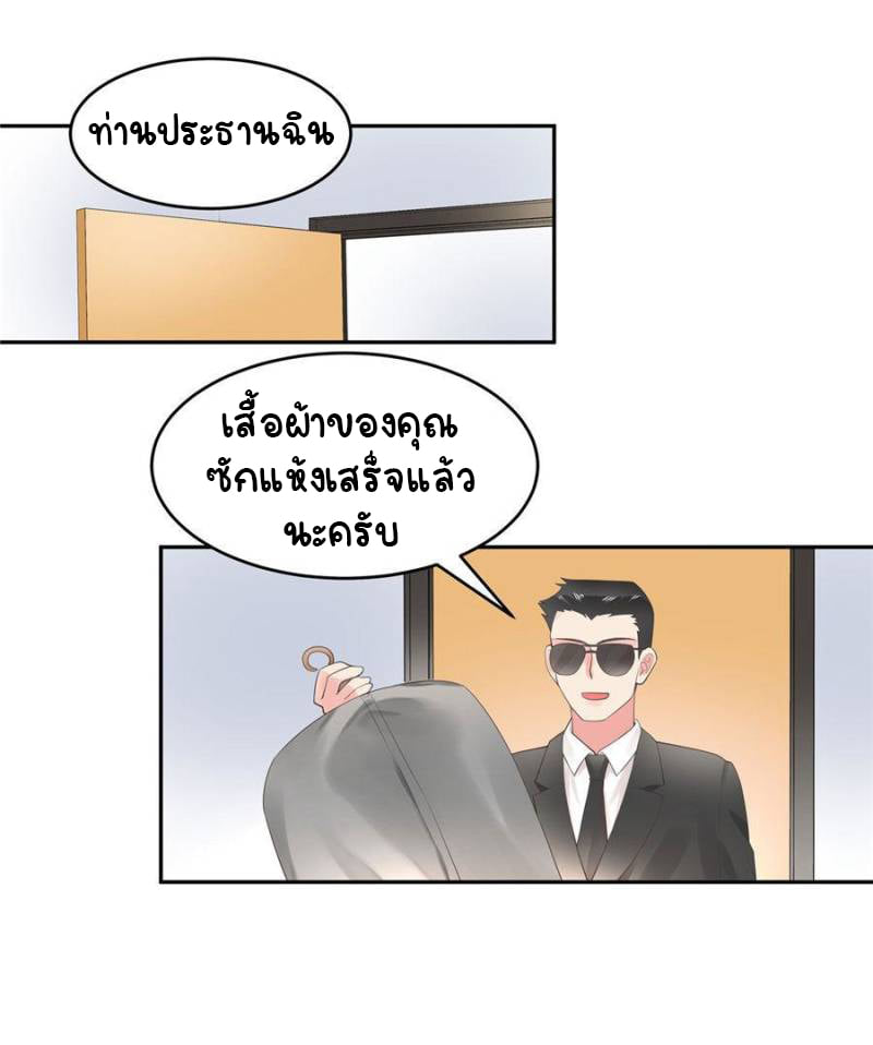 เจ้าชายโรงเรียนแห่งชาติเป็นเด็กผู้หญิง ตอนที่ 14 หน้า 20