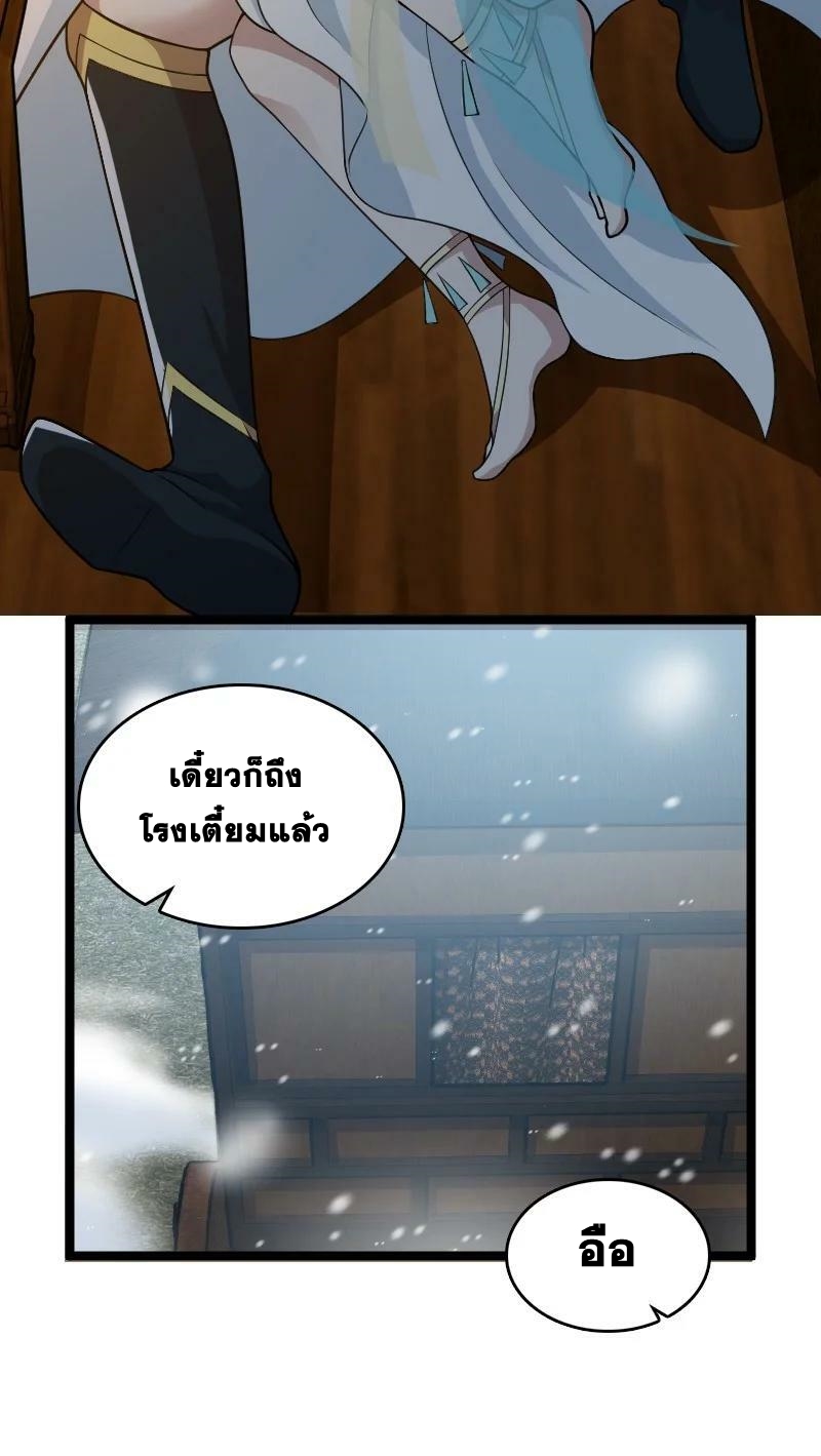 ชีวิตอันสันโดษของจักพรรดิ์หลินเกอ ตอนที่ 172 หน้า 69