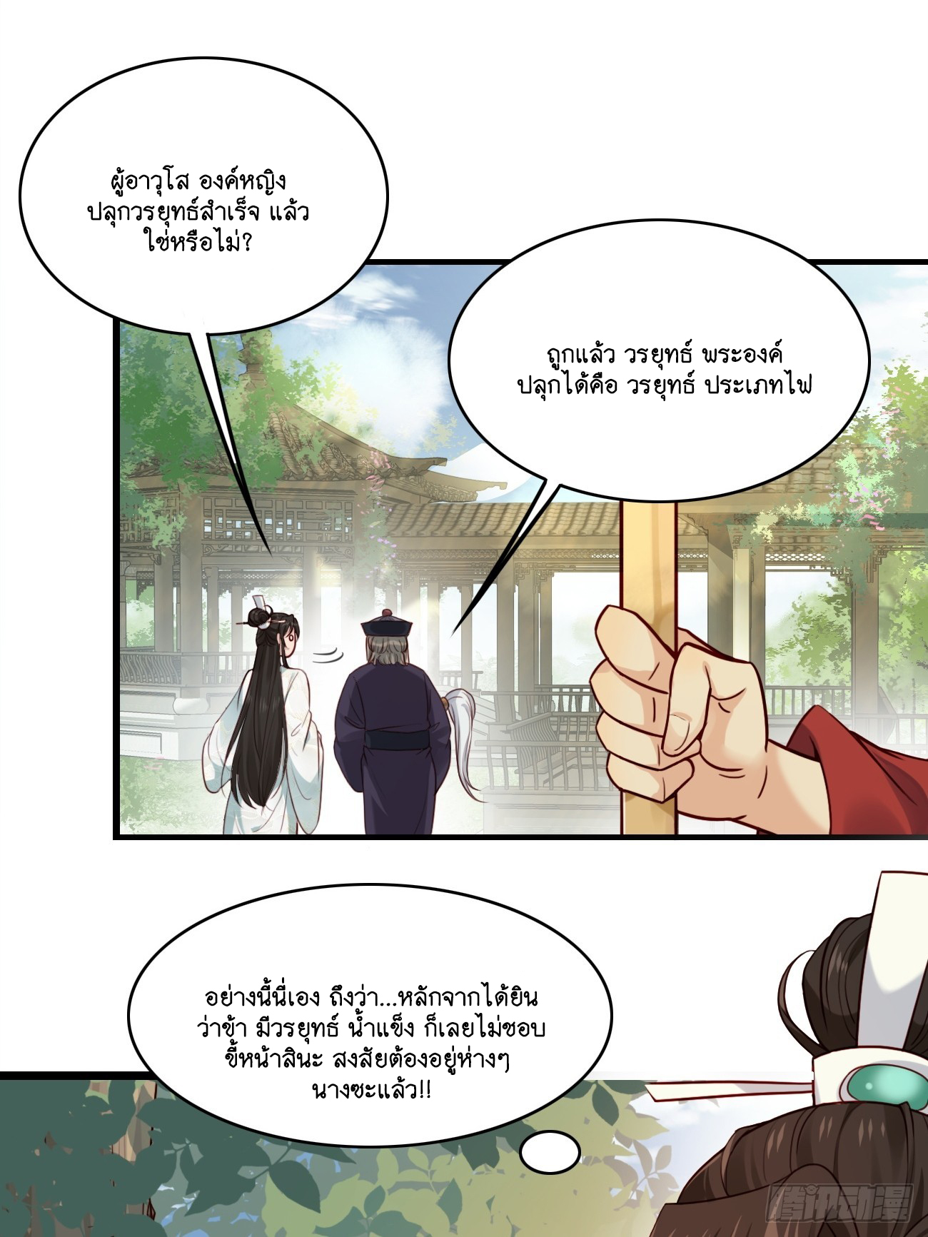 Prince Biexiu ตอนที่ 11 หน้า 3