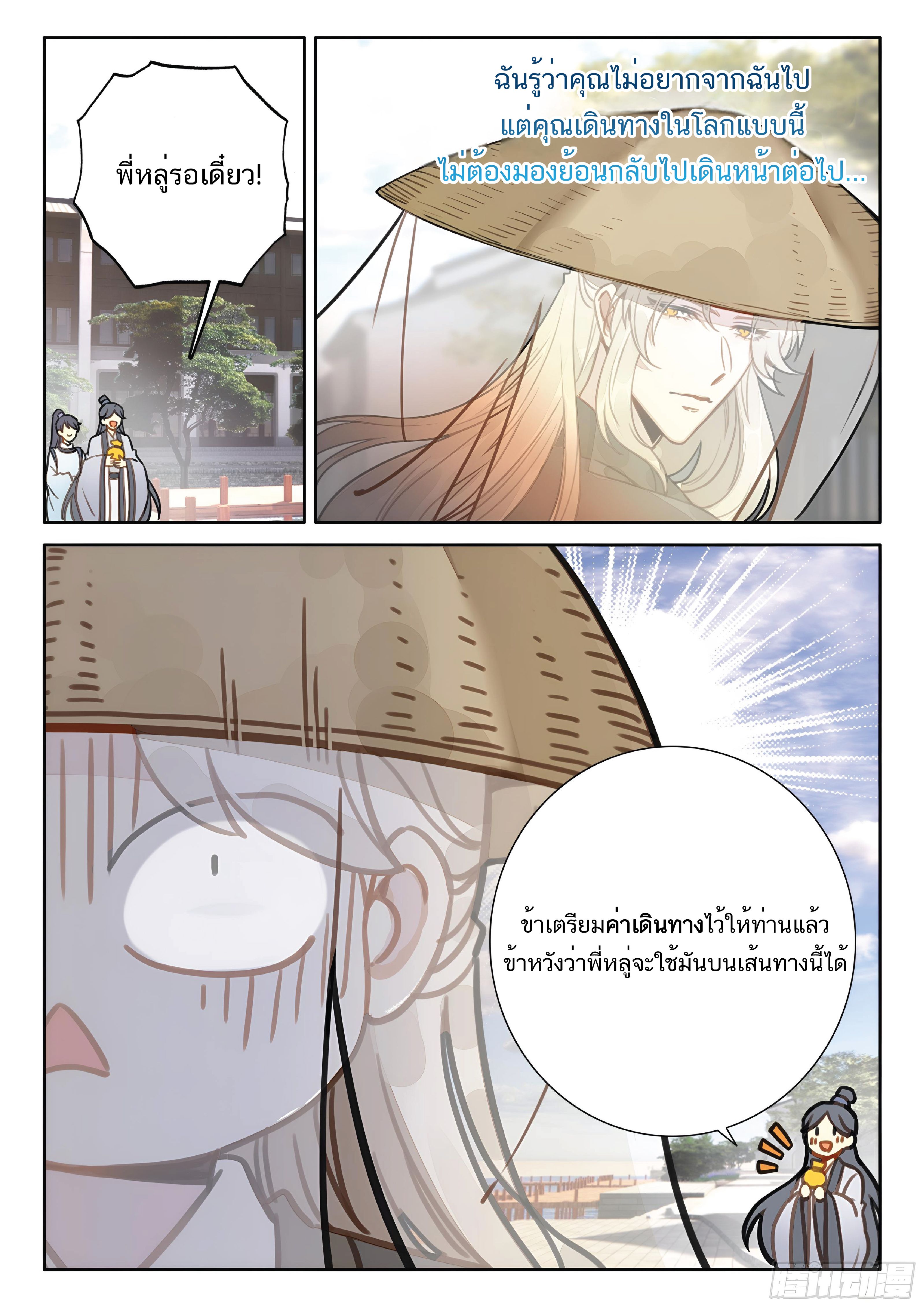 เกิดใหม่เป็นศิษย์พี่ใหญ่สุดเท่-A Mediocre Senior Brother ตอนที่ 49 หน้า 12