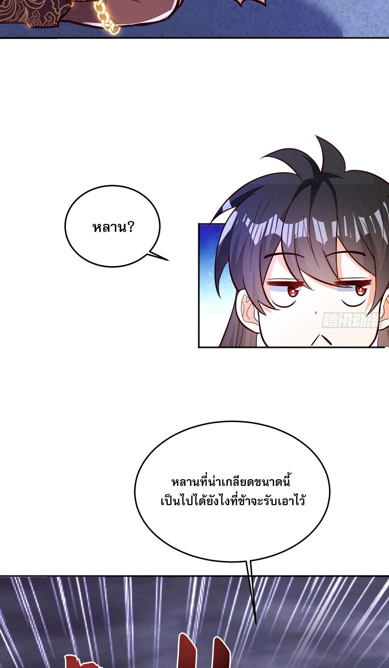 จักรพรรดิเทพสวรรค์ ตอนที่ 6 หน้า 15