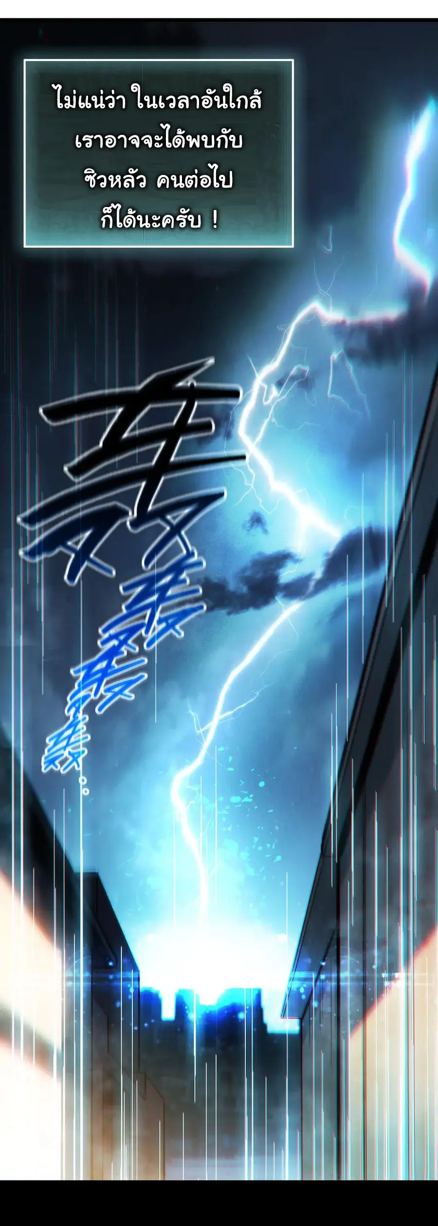 เปลี่ยนคราสระดับตำนานเทพผู้อัญเชิญปีศาจแห่งความตาย ( Idle Player Returns as a God ) ตอนที่ 1 หน้า 19