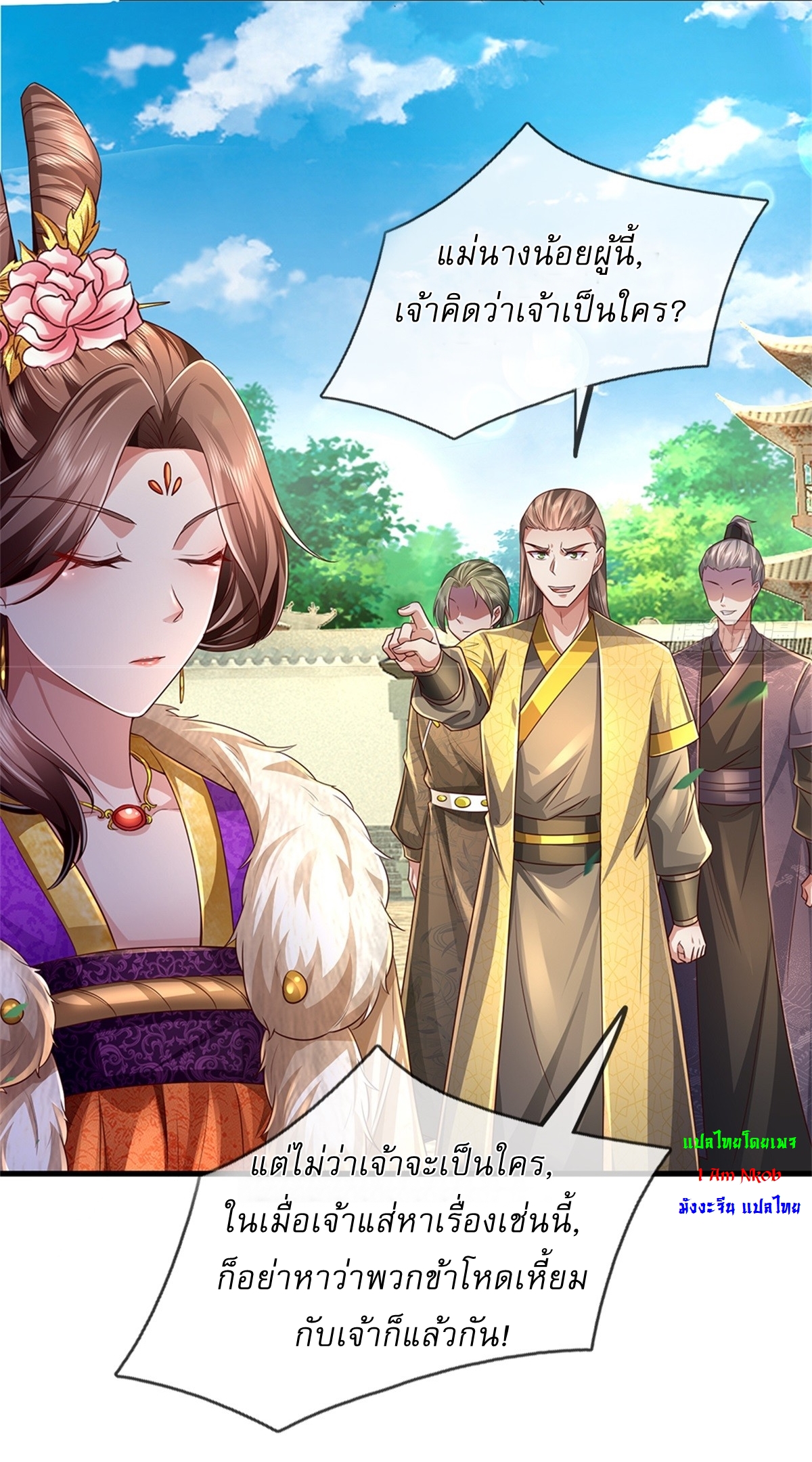 I Can Change The Timeline of Everything เกิดใหม่ในต่างโลก พร้อมระบบโกงเวลาสุดเกรียน ตอนที่ 56 หน้า 20