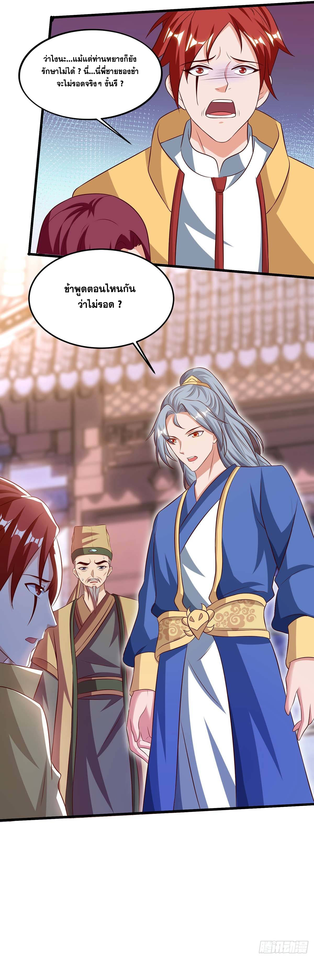 จักรพรรดิ 80,000 ปี ตอนที่ 10 หน้า 11