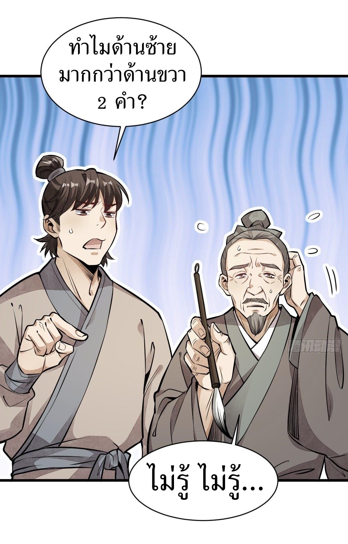 Lan Ke Qi Yuan ตอนที่ 51 หน้า 39