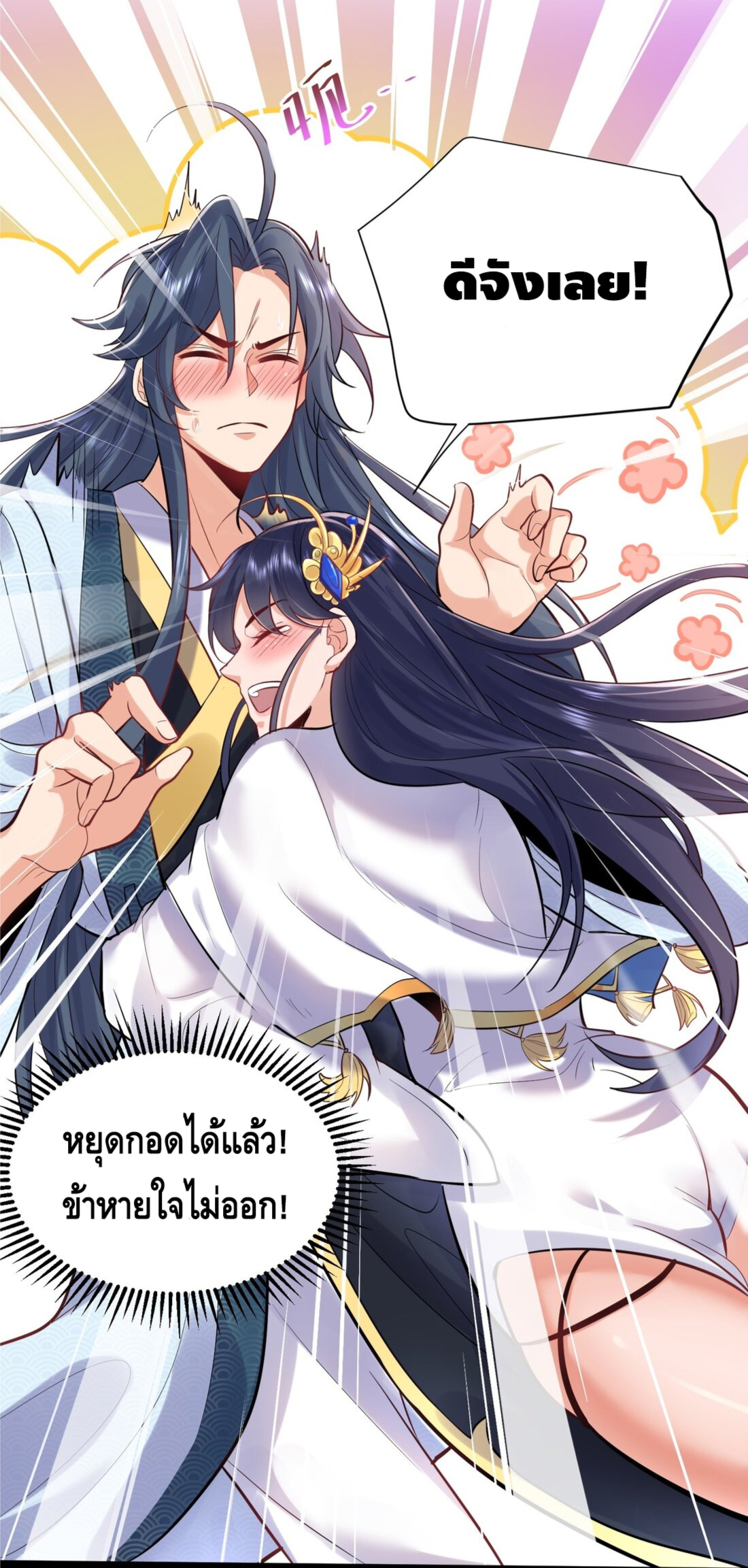 ข้าเป็นเทพเซียนตั้งแต่เมื่อไหร่? ตอนที่ 4 หน้า 20