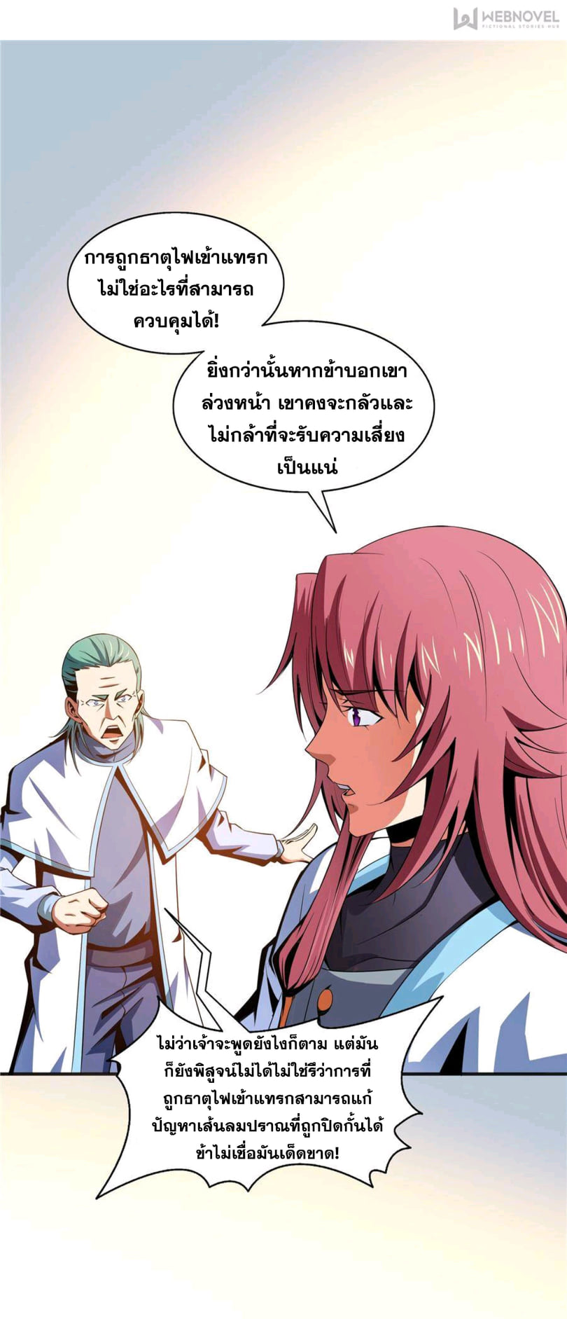 Library Of Heaven's Path ตอนที่ 47 หน้า 26