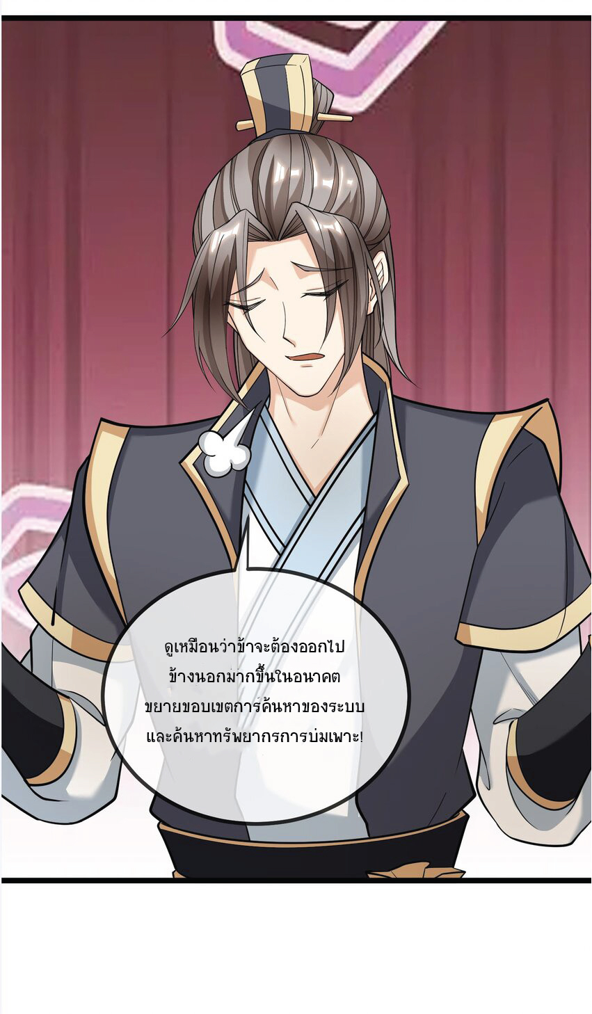 Being a Teacher is Invincible in World ตอนที่ 7 หน้า 40