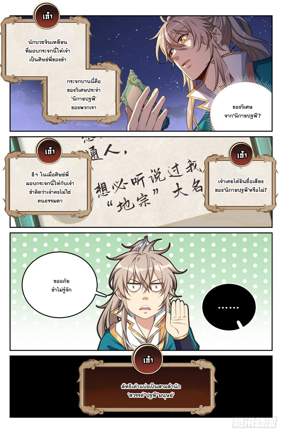 ผู้พิทักษ์รัตติกาล ตอนที่ 93 หน้า 14