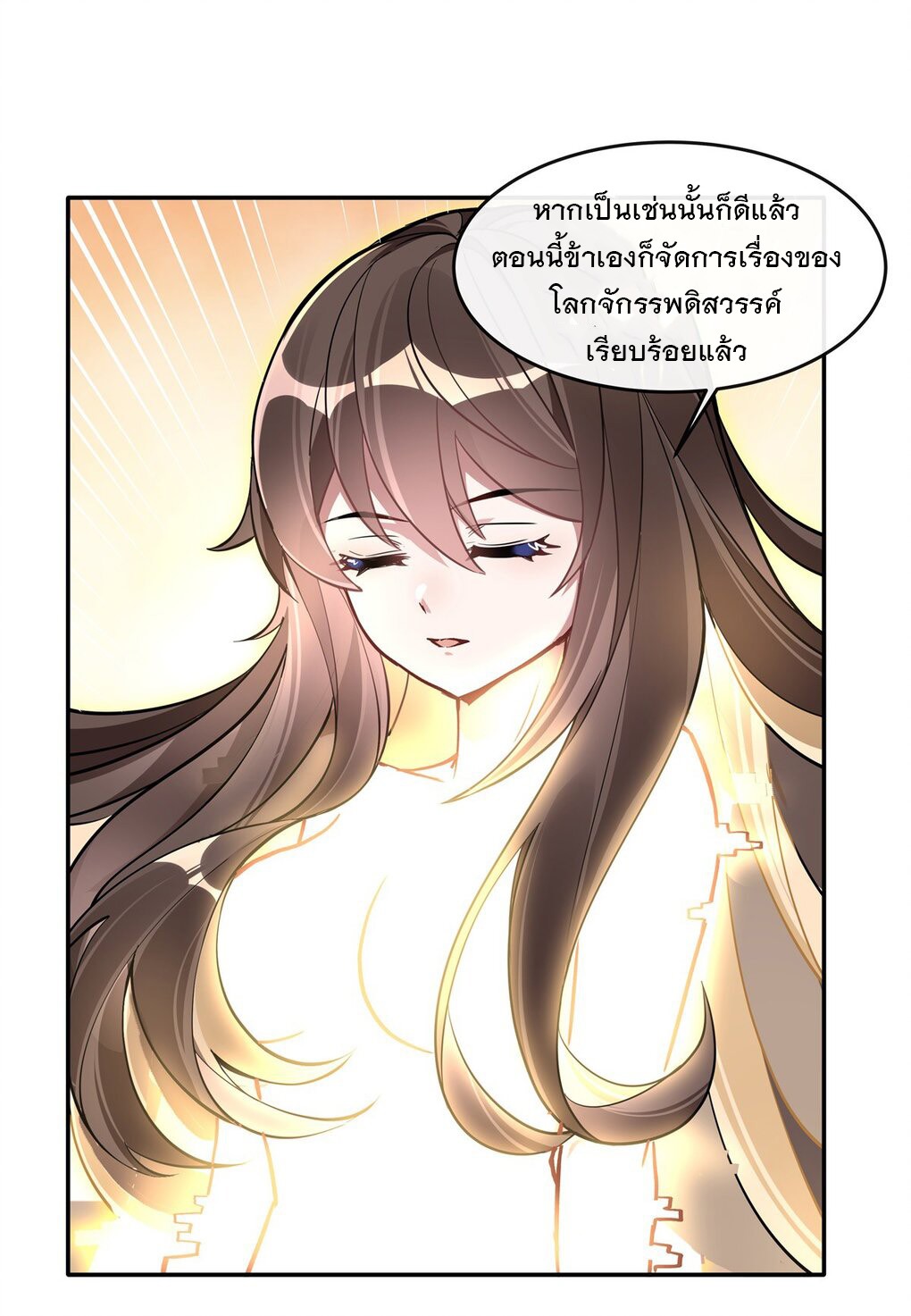 ศิษย์ของข้าล้วนมีอนาคตที่ยิ่งใหญ่ (ชนจีน) ตอนที่ 105 หน้า 13