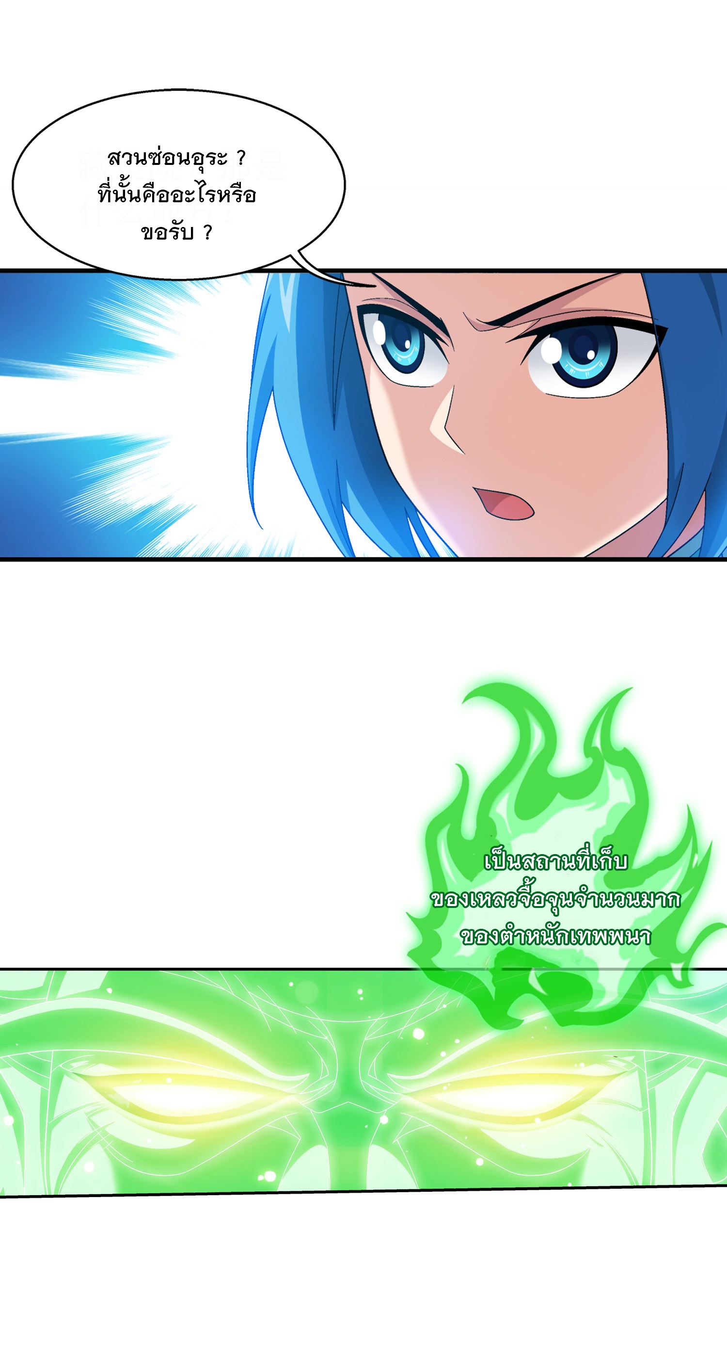 Da Zhu Zai ศึกปรมาจารย์สะท้านฟ้า (ชนจีน) ตอนที่ 334 หน้า 11