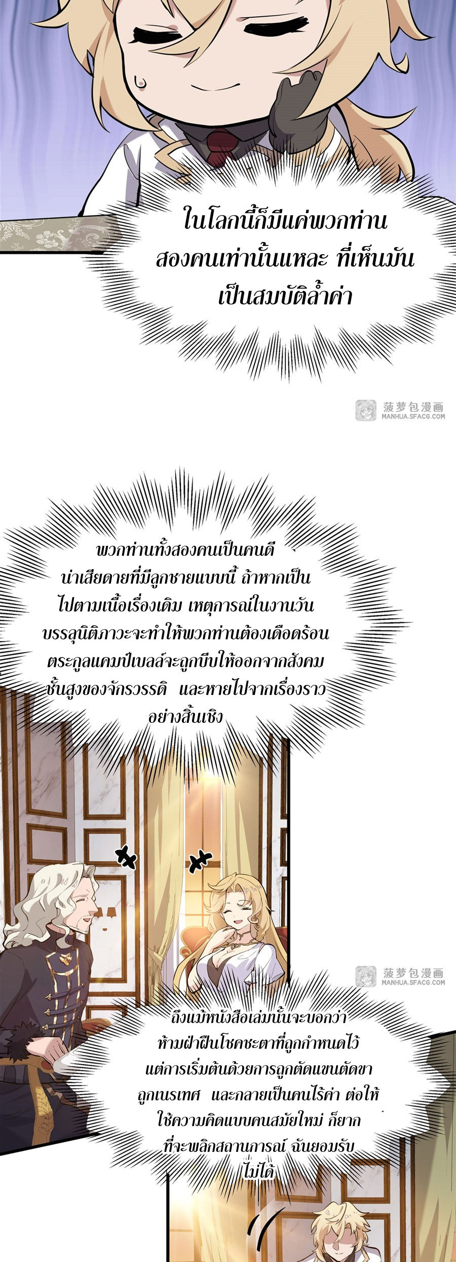 ตัวร้ายผมทองในนิยายตัวเอกหญิงสุดแกร่งก็อยากมีความสุข ตอนที่ 3 หน้า 38