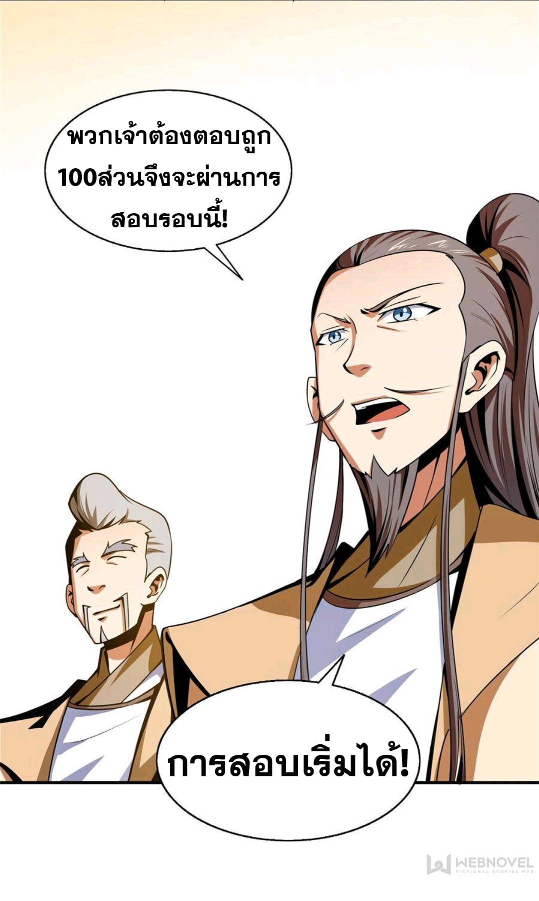 Library Of Heaven's Path ตอนที่ 58 หน้า 20