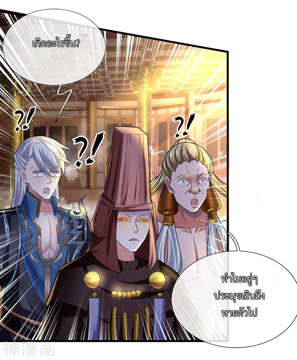 Shura Sword Sovereign ตอนที่ 67 หน้า 4