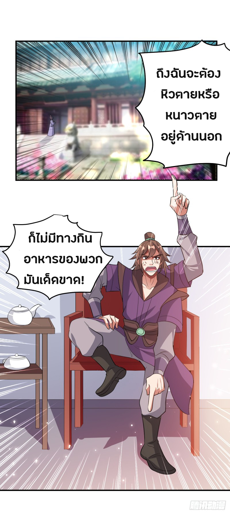 The ultimate son-in-law from different world ตอนที่ 35 หน้า 2