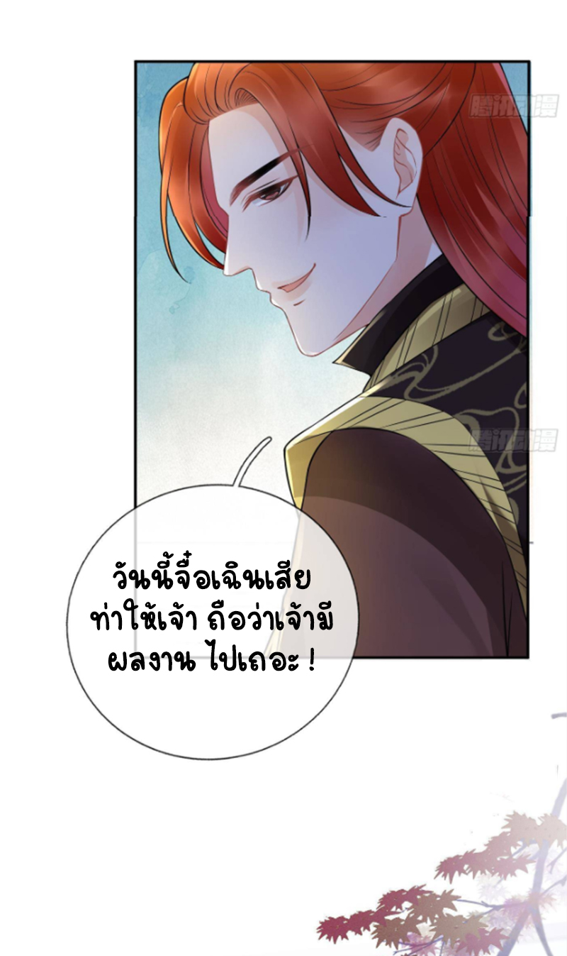 ให้ตายข้าก็จะไม่เป็นอาจารย์ ตอนที่ 53 หน้า 17