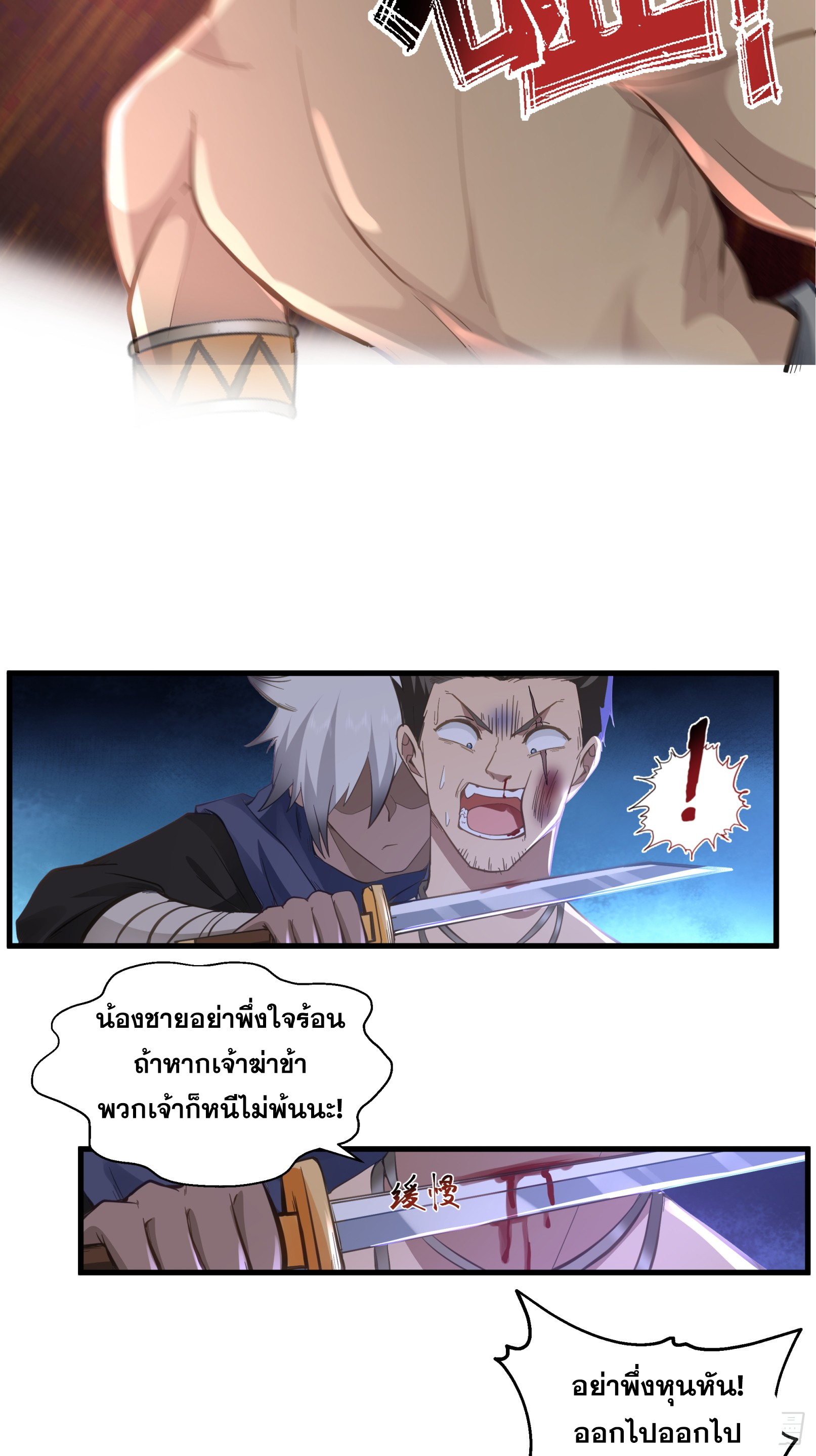 หนึ่งคนสยบยุทธภพ - Jianghu Domination ตอนที่ 10 หน้า 28