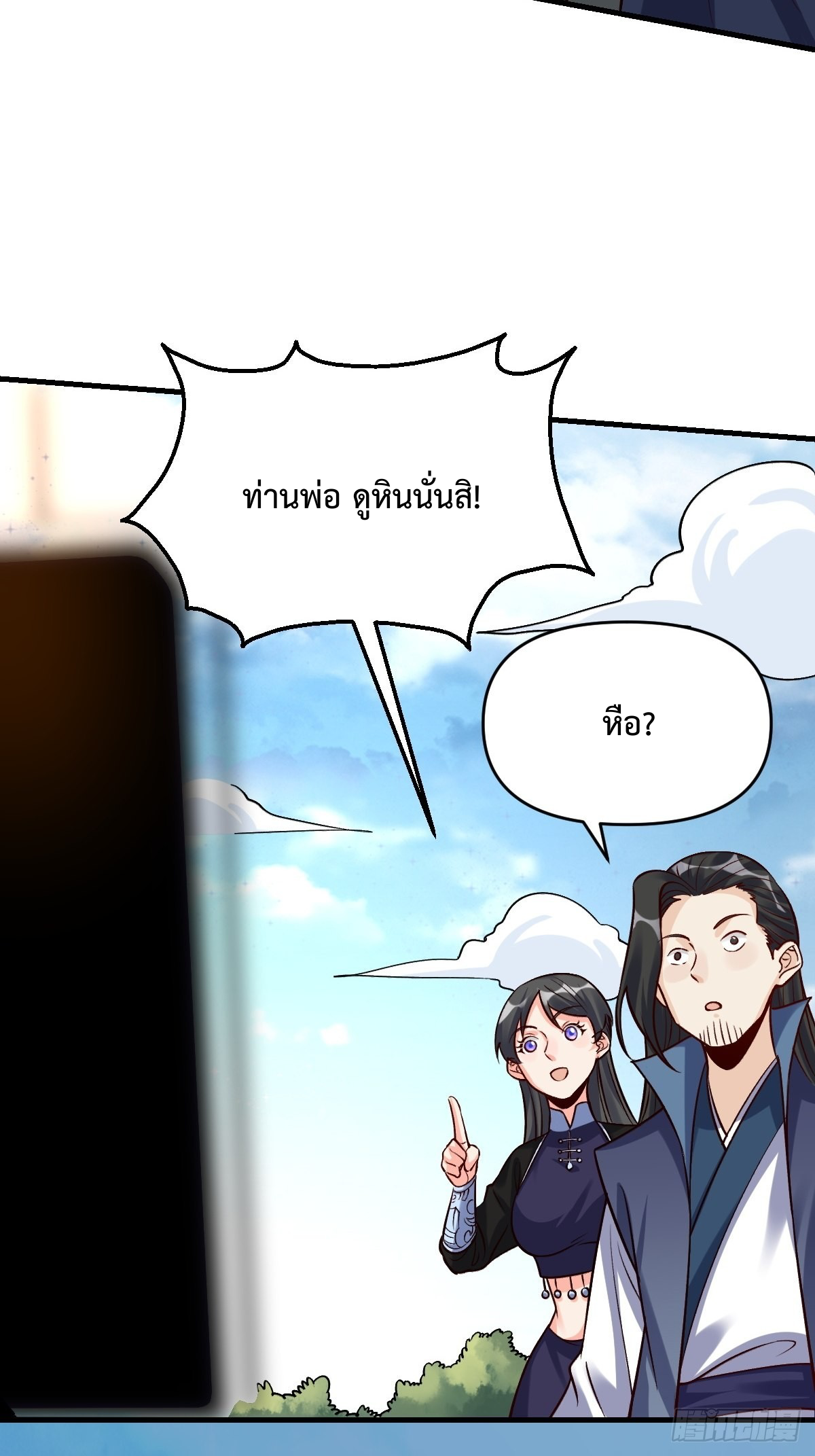 กลายเป็นว่าข้าคือจอมยุทธ์ผู้ยิ่งใหญ่ ตอนที่ 123 หน้า 16