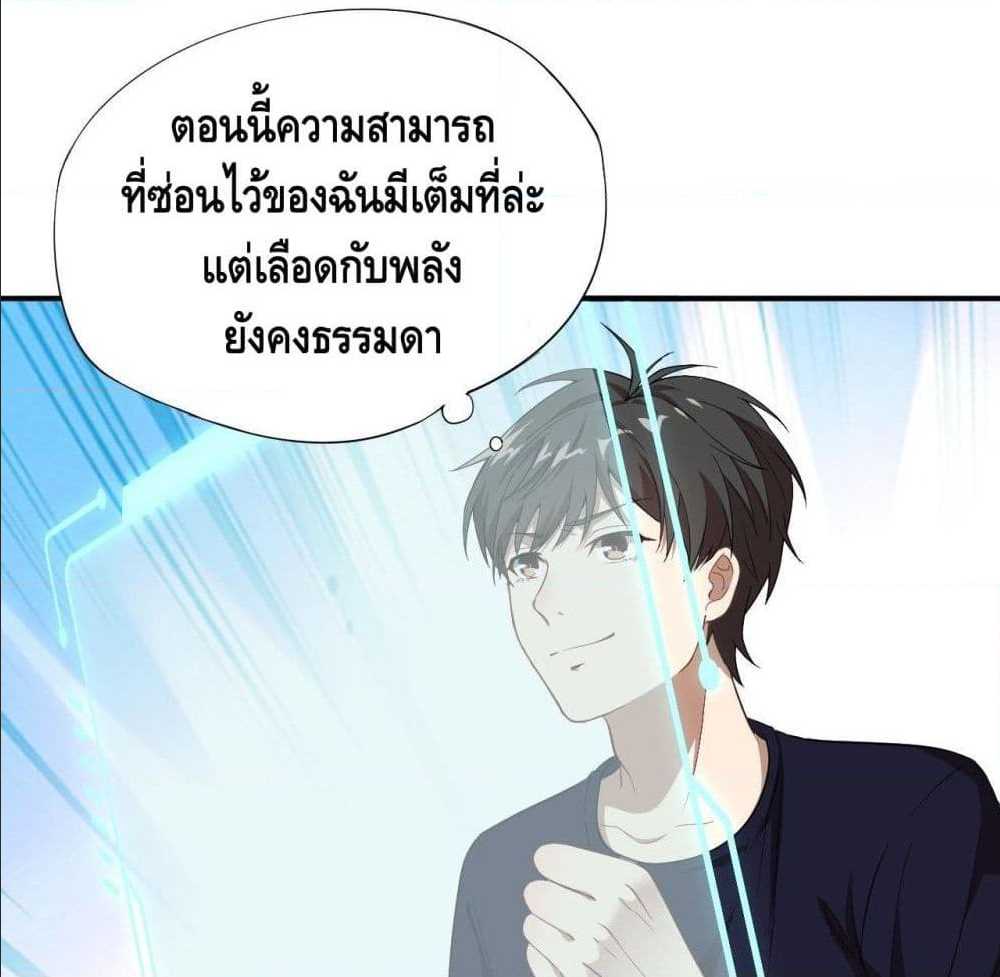 High energy strikes ตอนที่ 10 หน้า 24