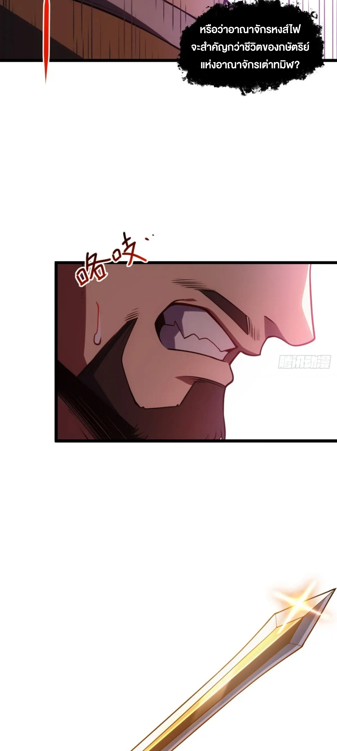 กำเนิดร่างเทวะบรรพกาล ตอนที่ 67 หน้า 44