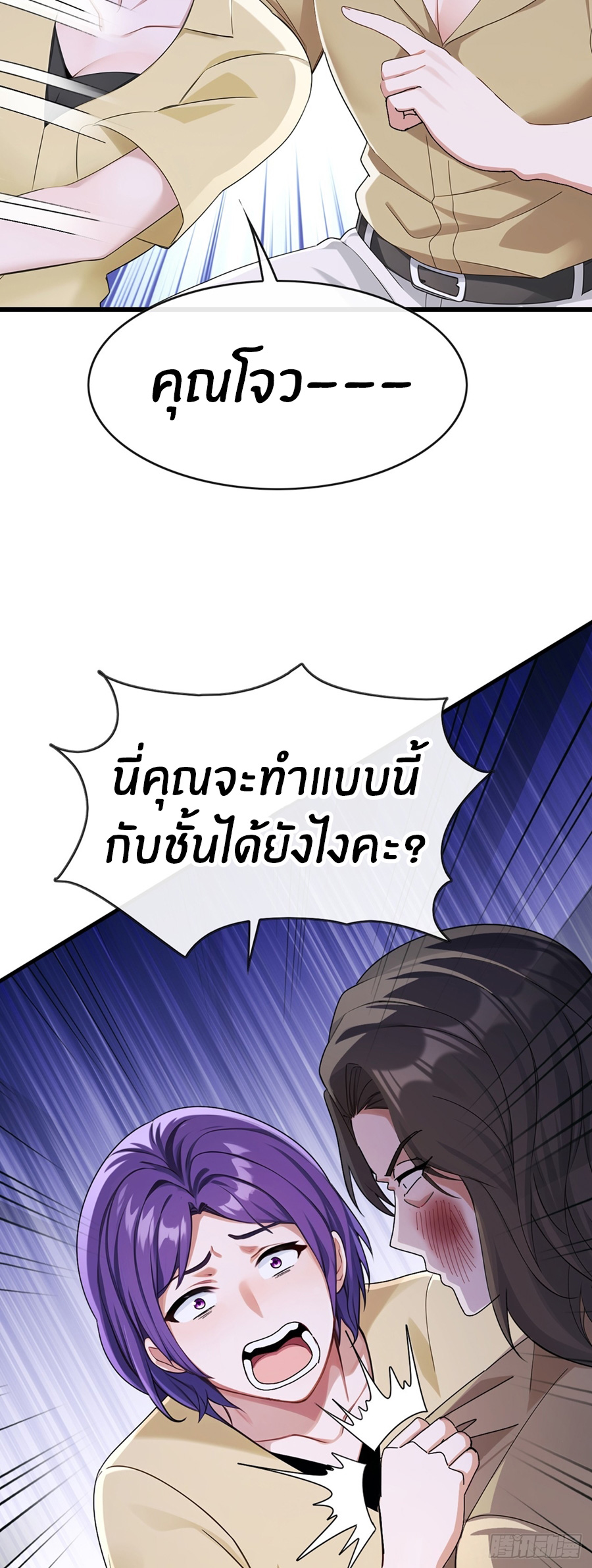 ลงจากภูเขาเพื่อมาเป็นเบ๊ภรรยา ตอนที่ 66 หน้า 11