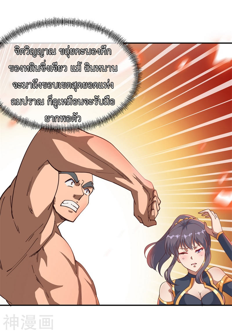 peerless battle spirit ตอนที่ 88 หน้า 7