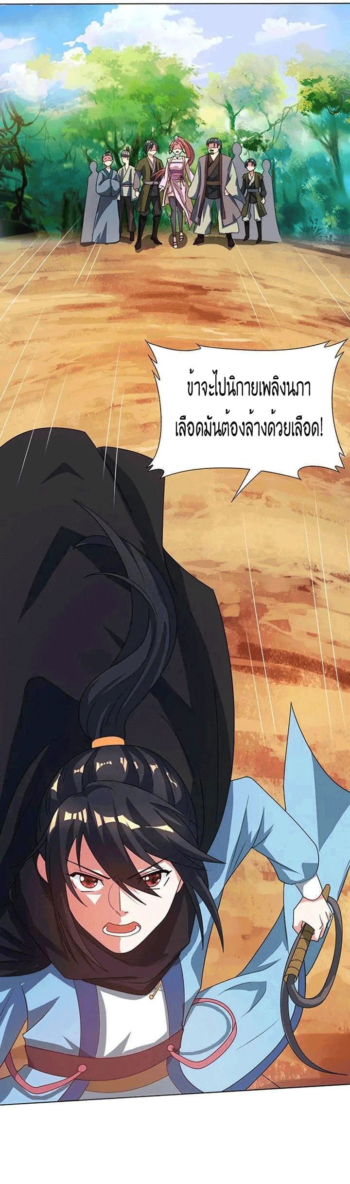 One Step Toward Freedom ตอนที่ 106 หน้า 28