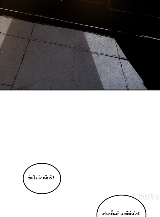 หาญท้าชะตาฟ้า ปริศนายุทธจักร ตอนที่ 24 หน้า 24