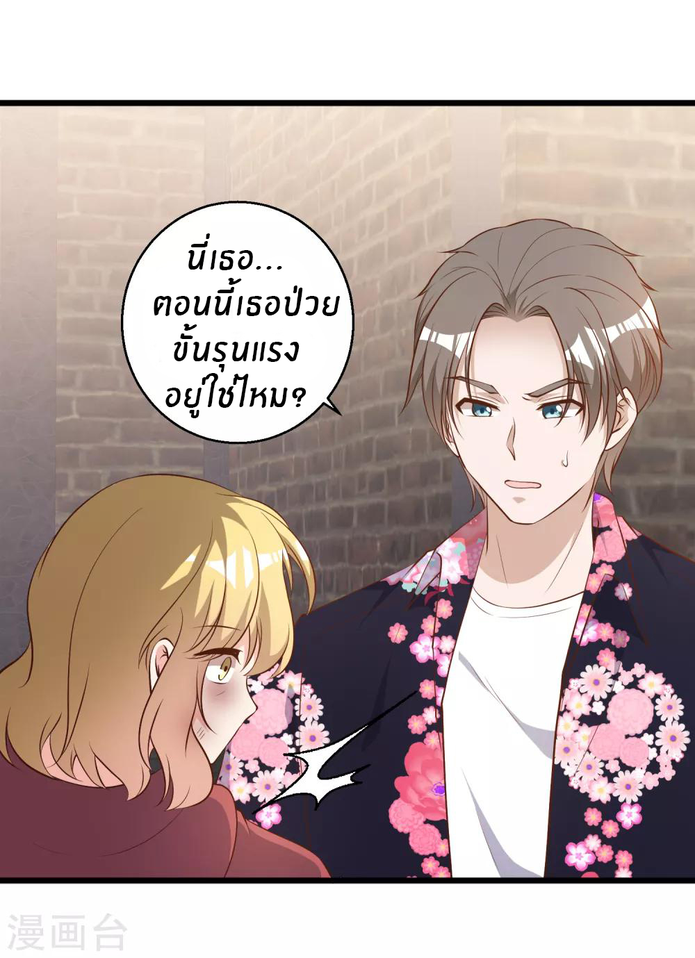 God Fisherman ตอนที่ 42 หน้า 8