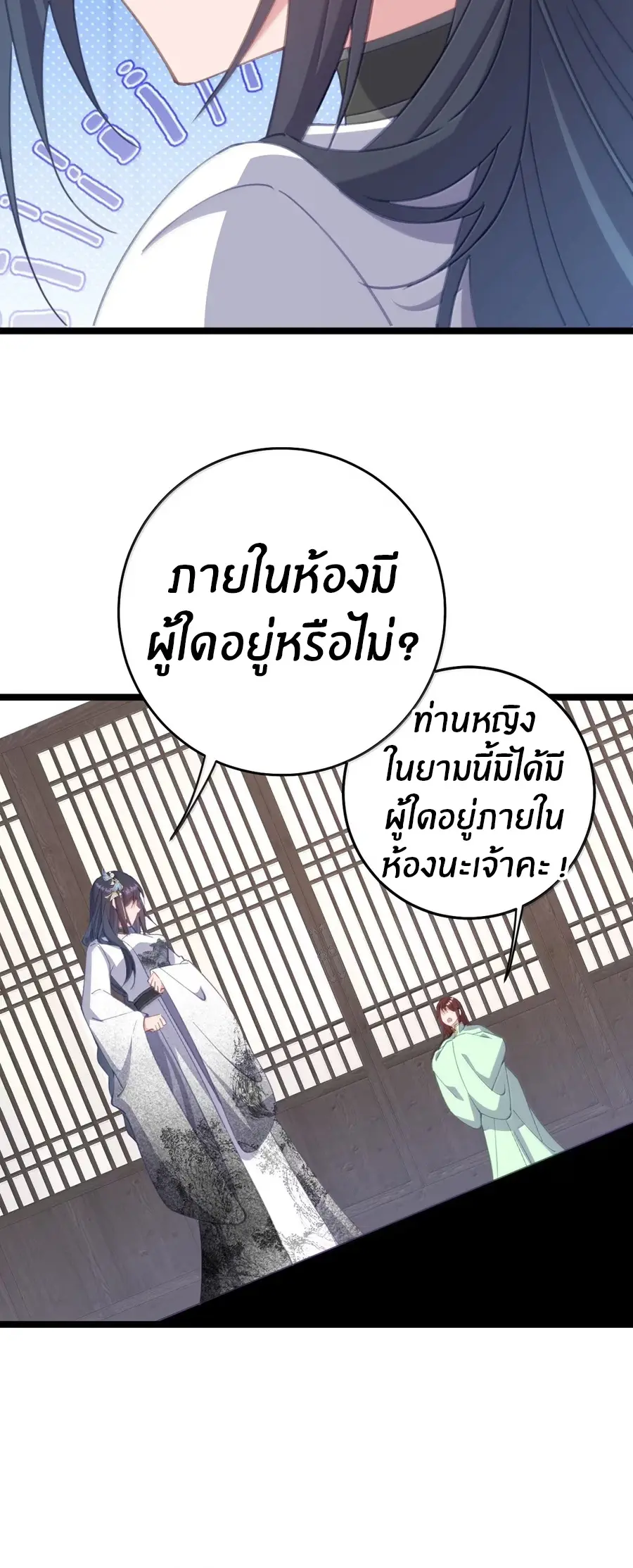 Crash into the body of the emperor's daughter ตอนที่ 49 หน้า 32