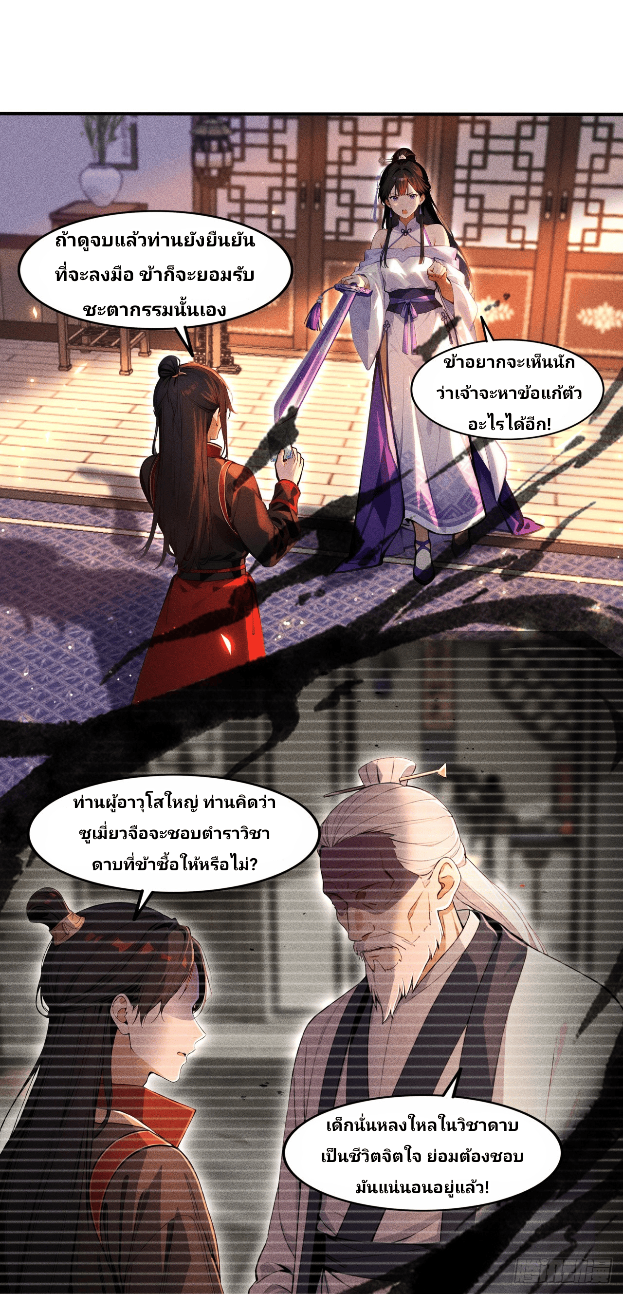Starting With A Trillion-Trillion Spirit Stones I’m Going To Buy Out The Entire Fantasy World ตอนที่ 6 หน้า 13