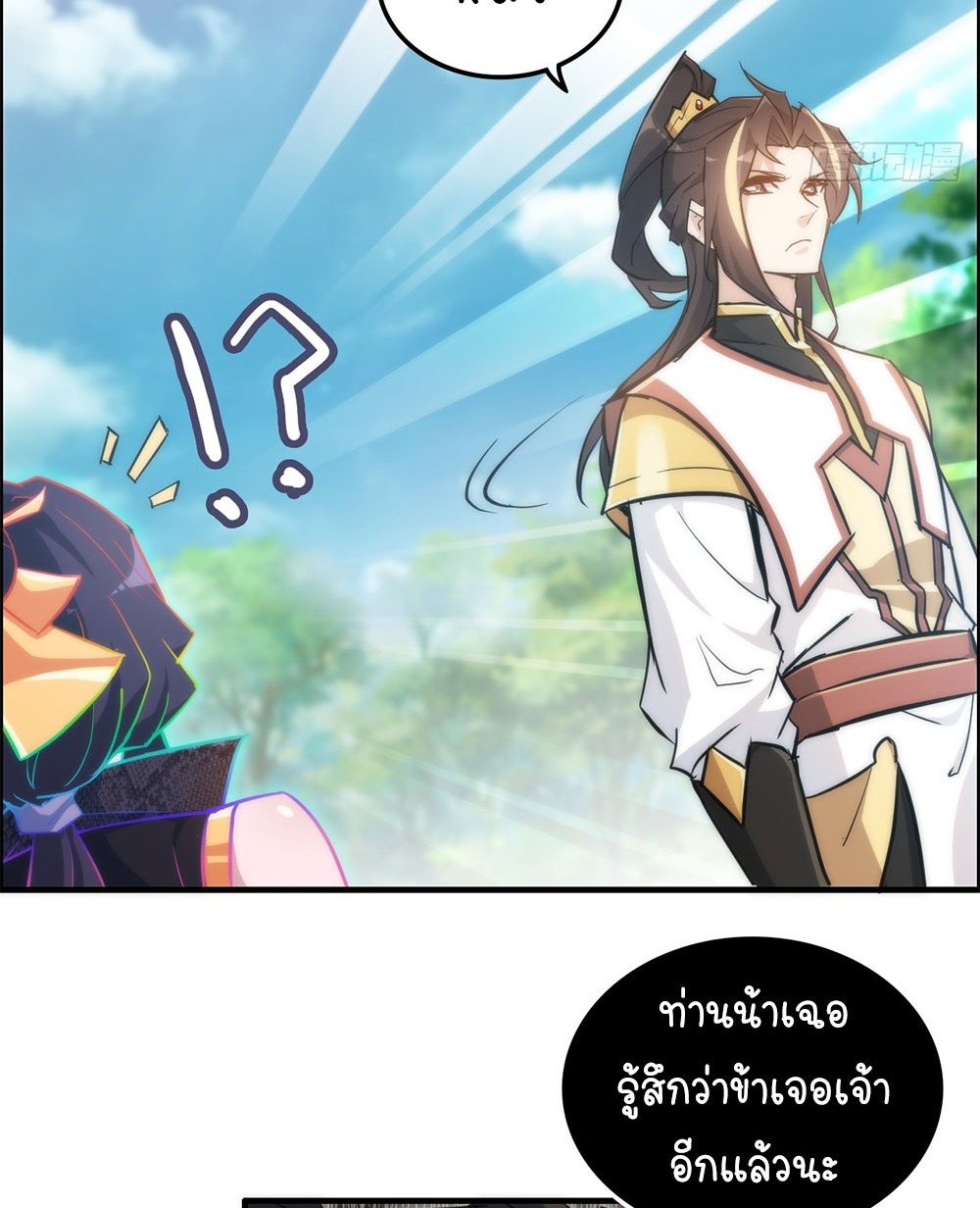 วิถีเซียนมันก็เป็นแบบนี้แหละ! | That's How Cultivation Is ตอนที่ 40 หน้า 46