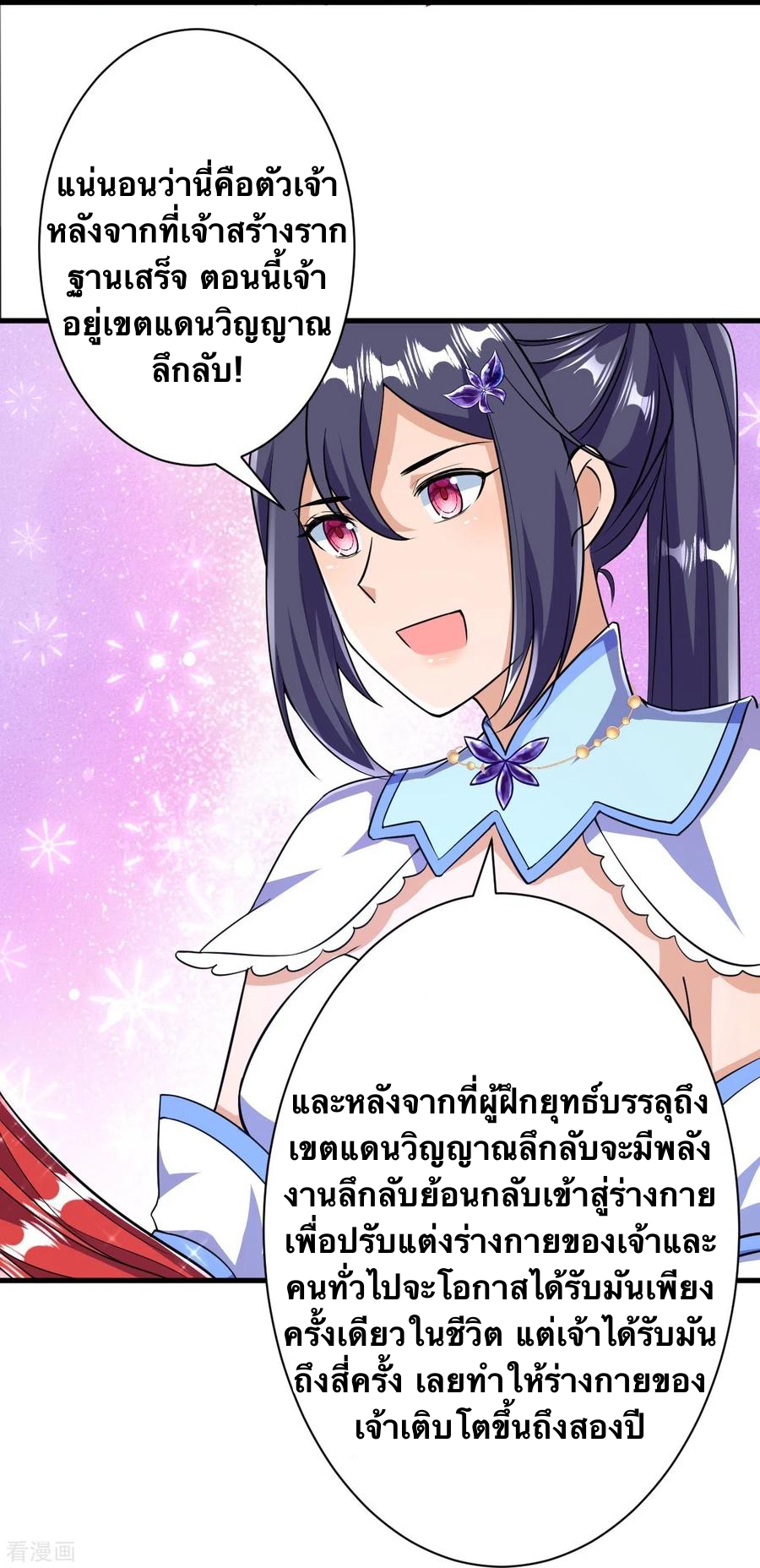 บรรพบุรุษผู้ขัดเกลากายา (ทันจีน) ตอนที่ 38 หน้า 22